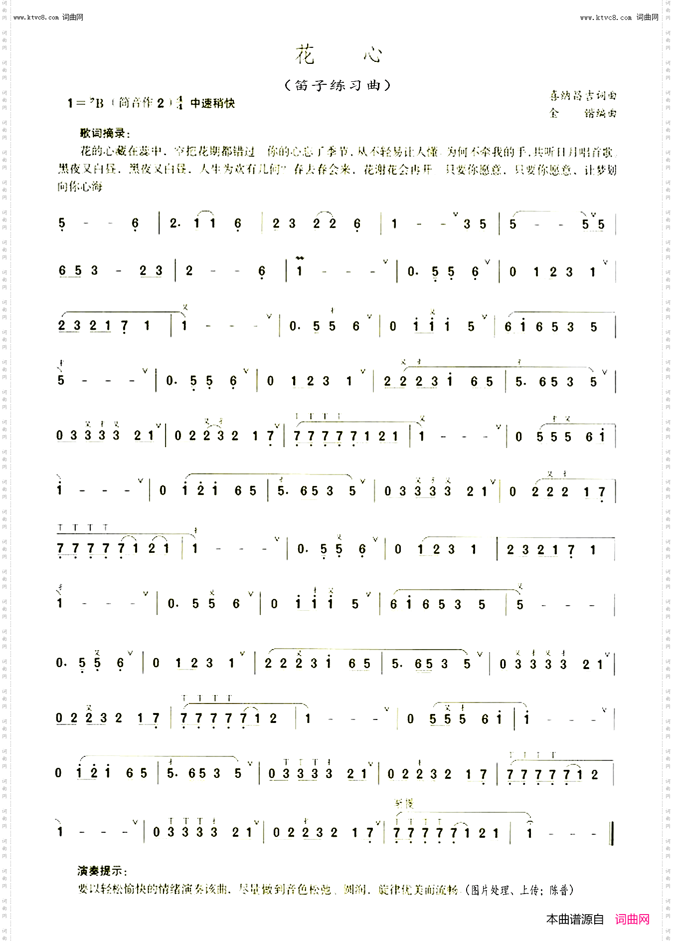 花心_笛子练习曲