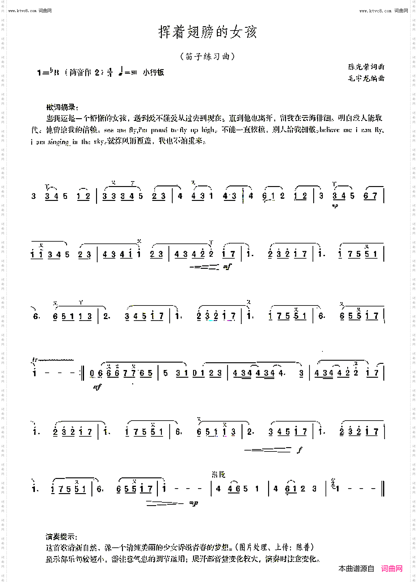 挥着翅膀的女孩_笛子练习曲