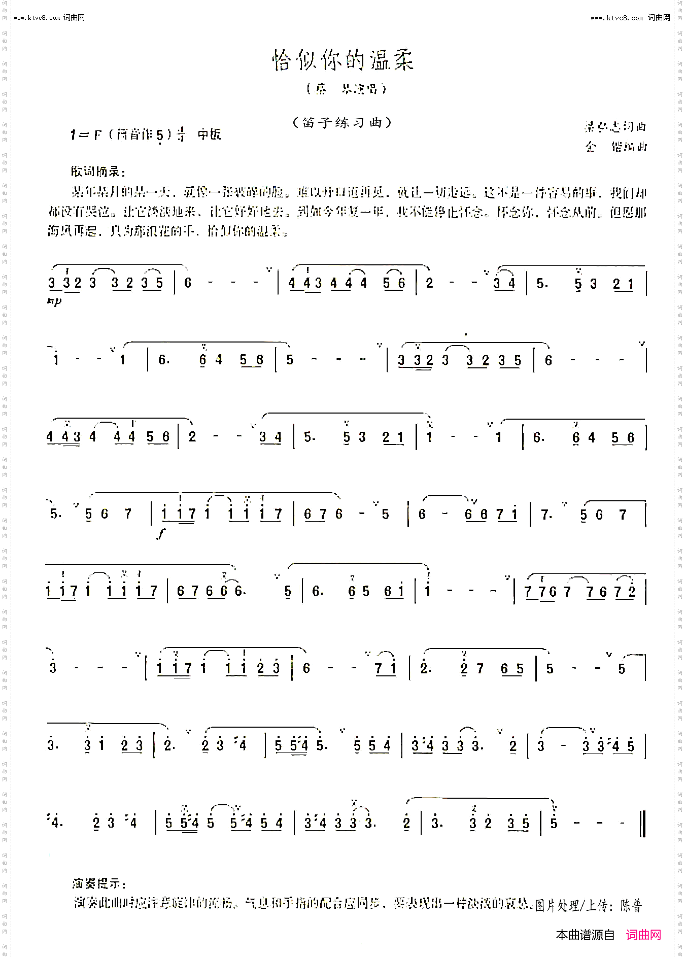 恰似你的温柔_笛子练习曲