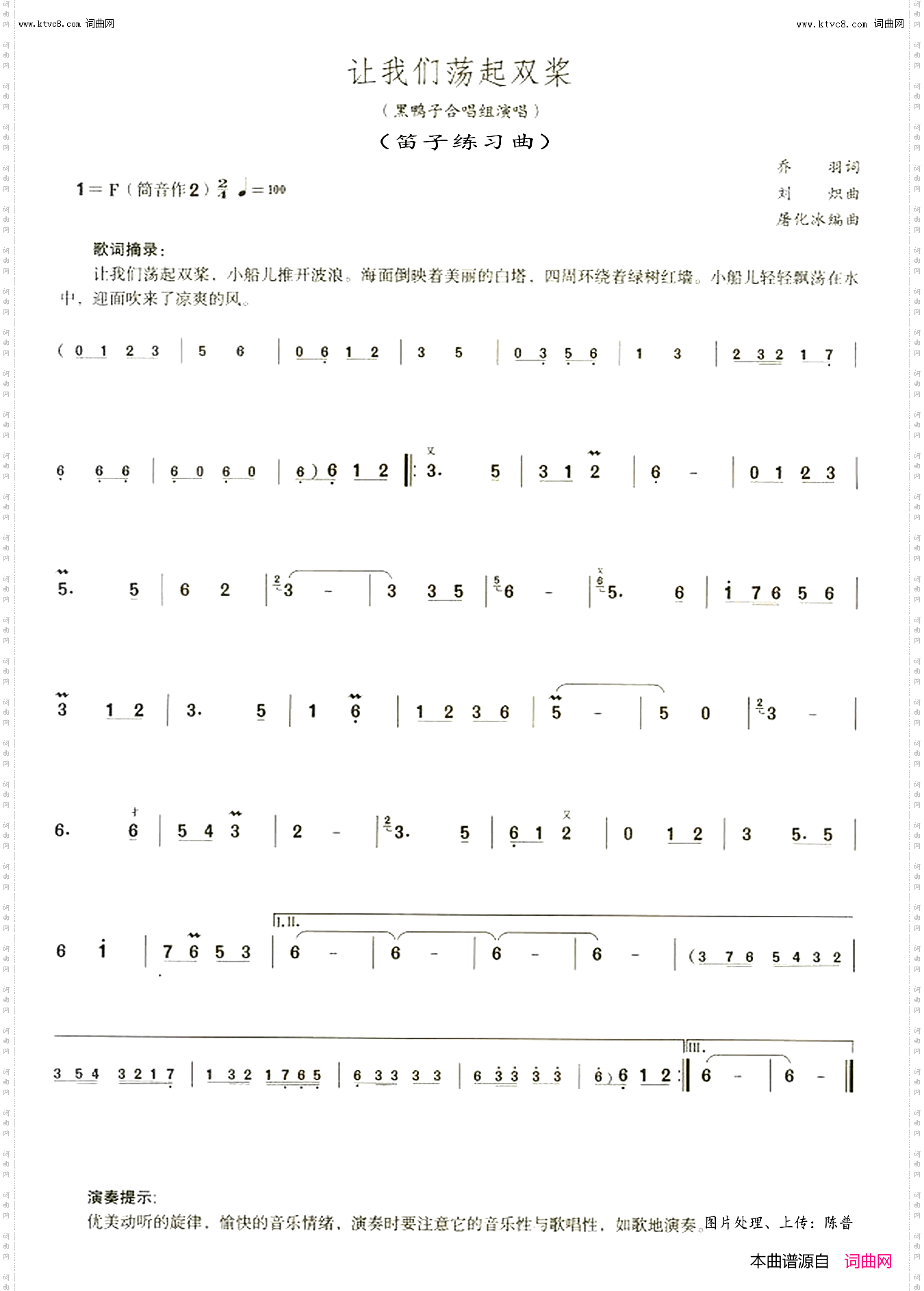 让我们荡起双桨_笛子练习曲