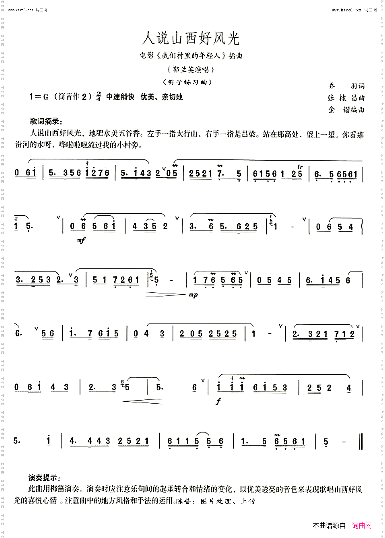 人说山西好风光_笛子练习曲