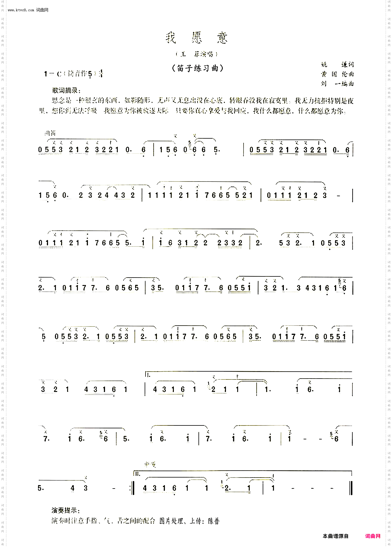 我愿意_笛子练习曲