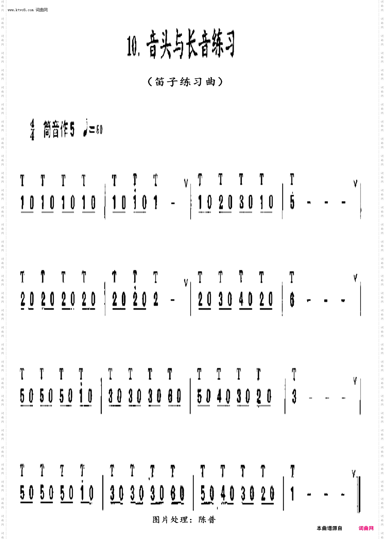音头与长音练习10_笛子练习曲