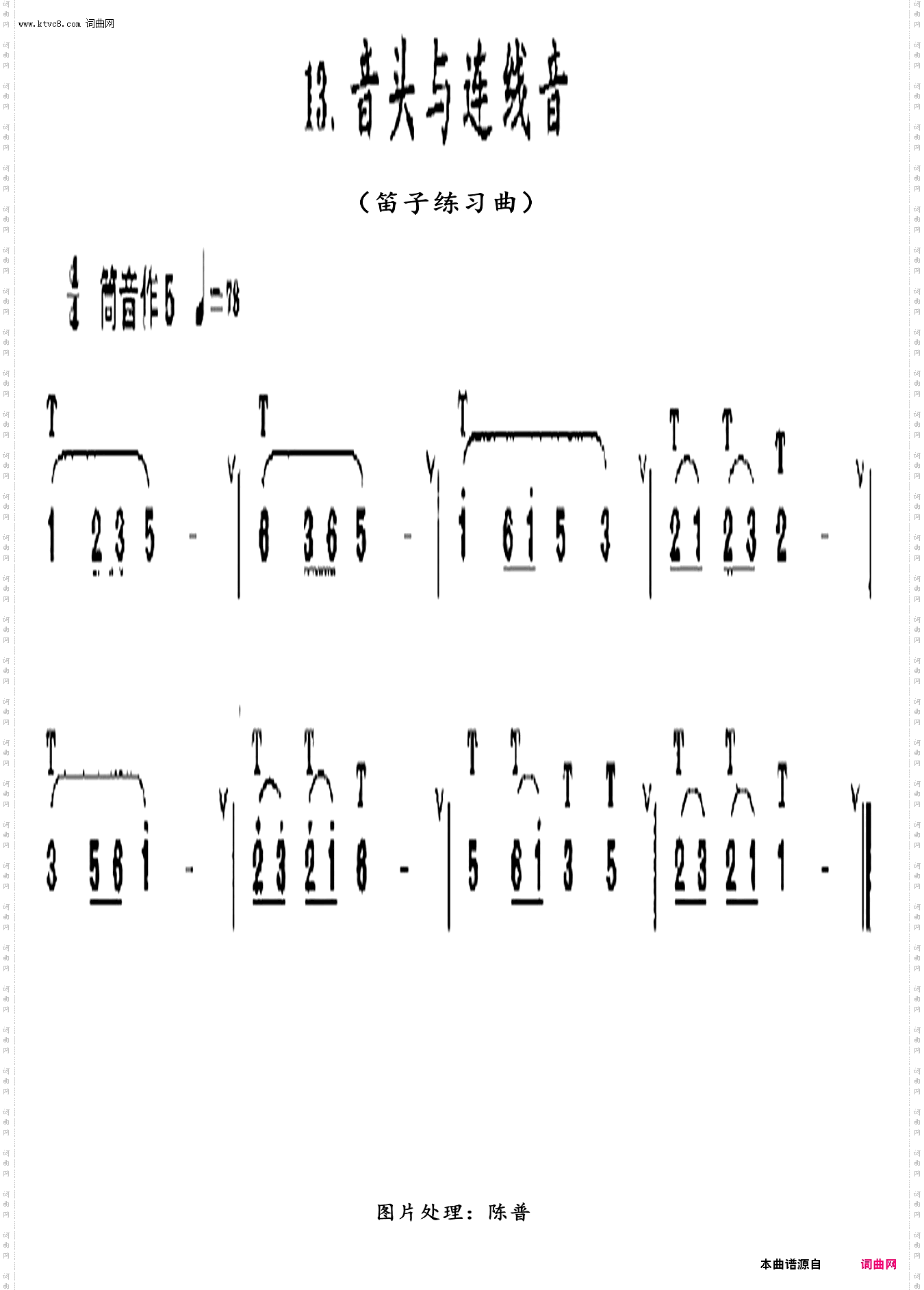 音头与连线音13_笛子练习曲