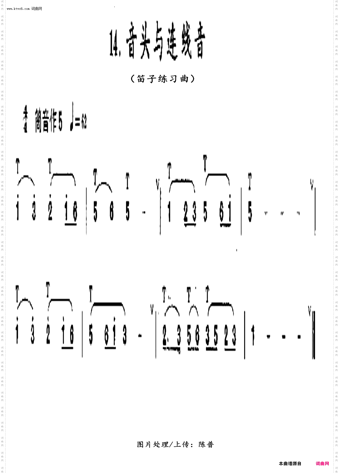 音头与连线音14_笛子练习曲