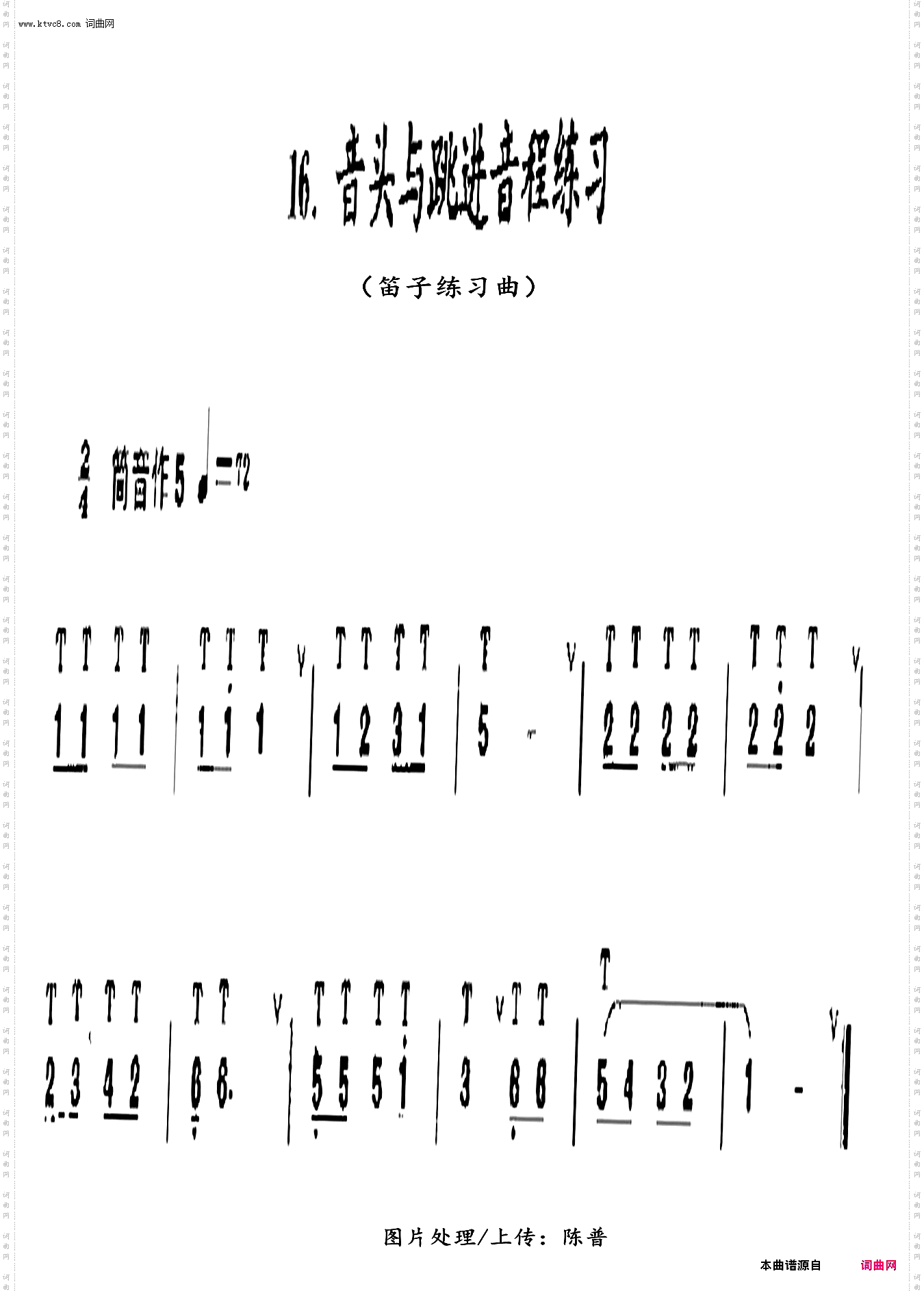 音头与跳进音程练习16_笛子练习曲