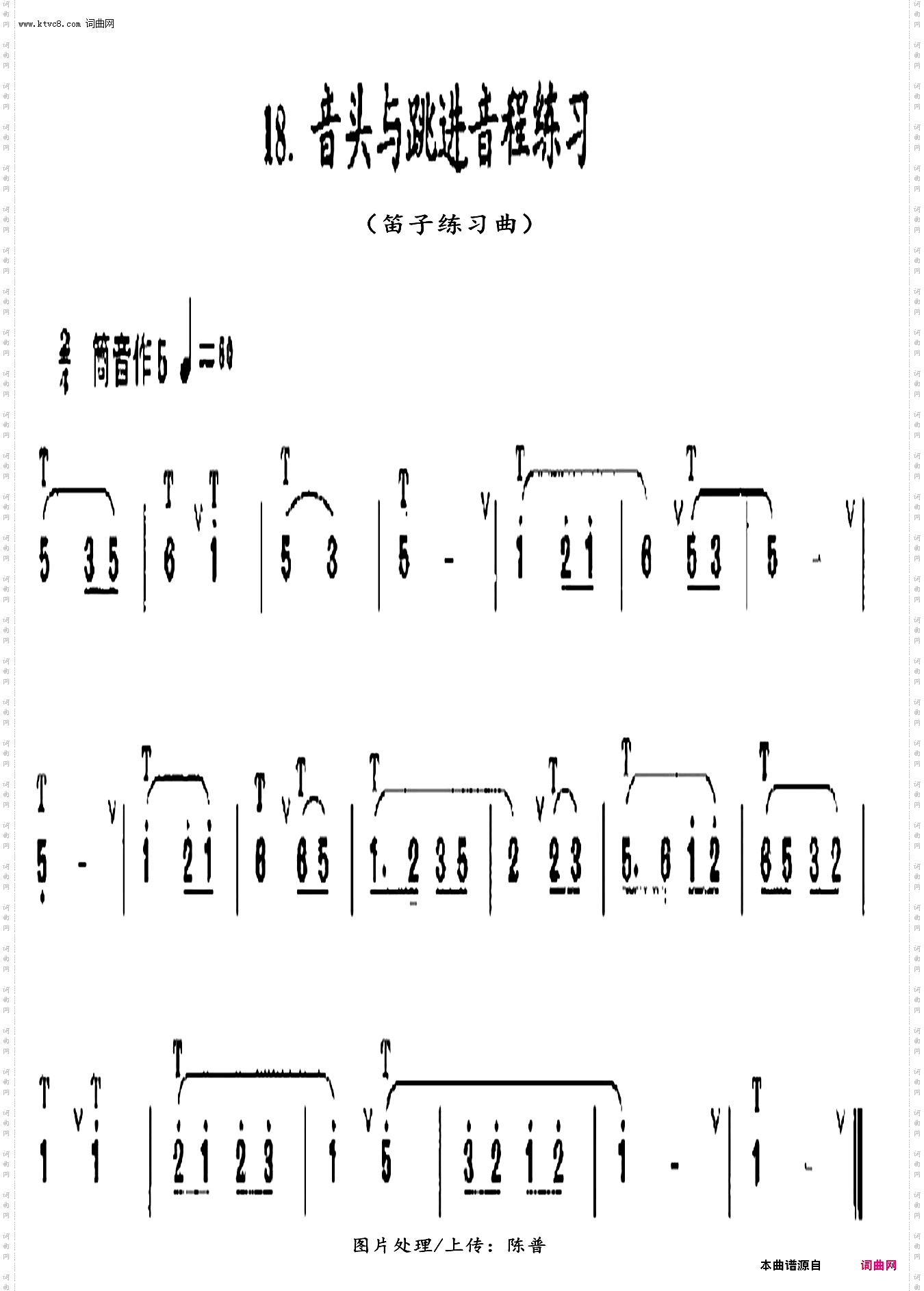 音头与跳进音程练习18_笛子练习曲
