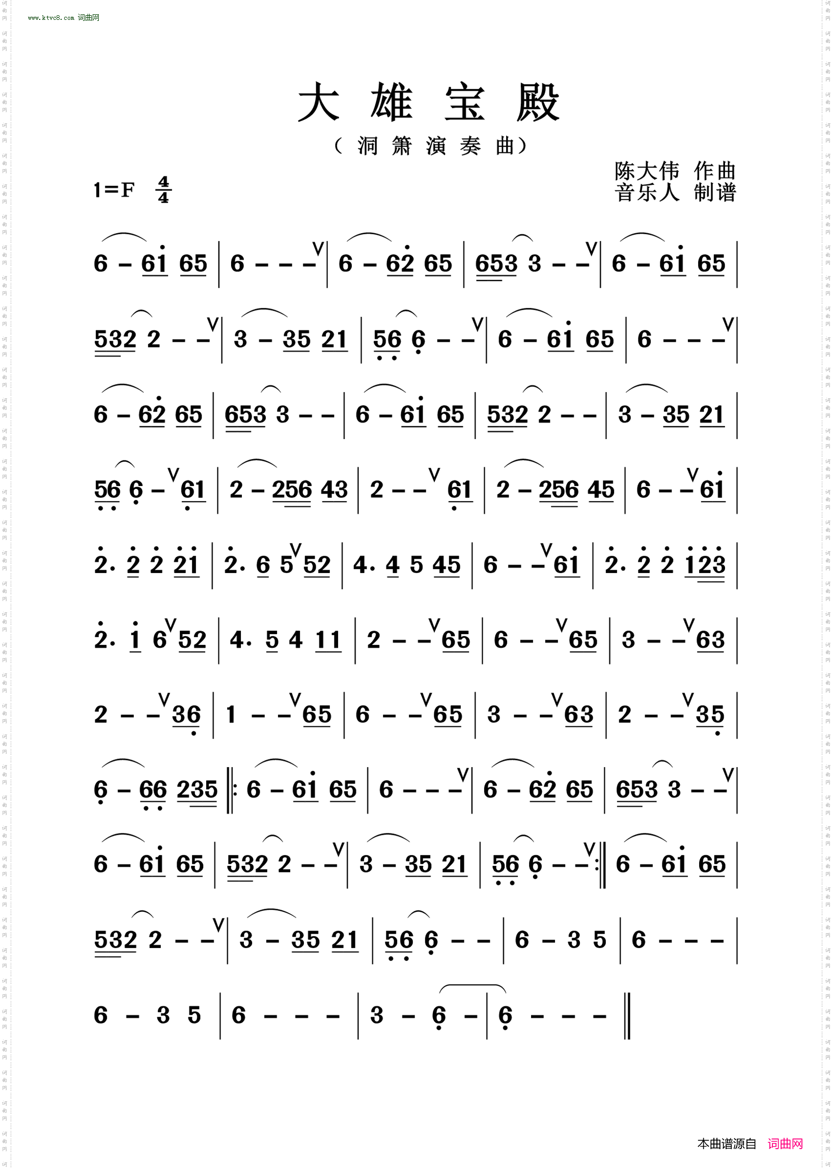 大雄宝殿_洞箫演奏曲