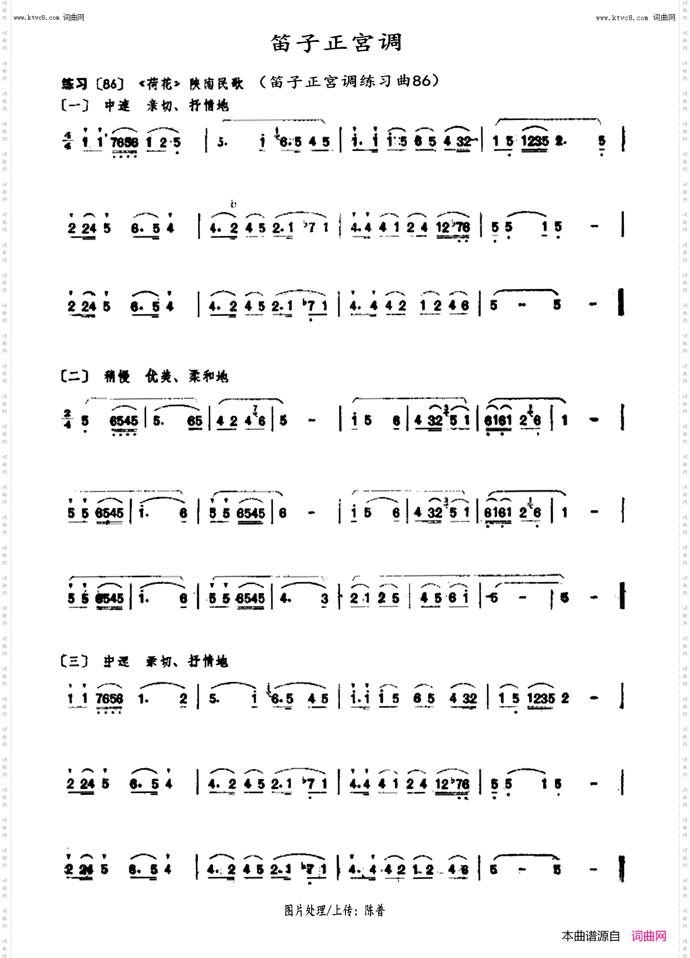 笛子练习曲_笛子正宫调练习曲86