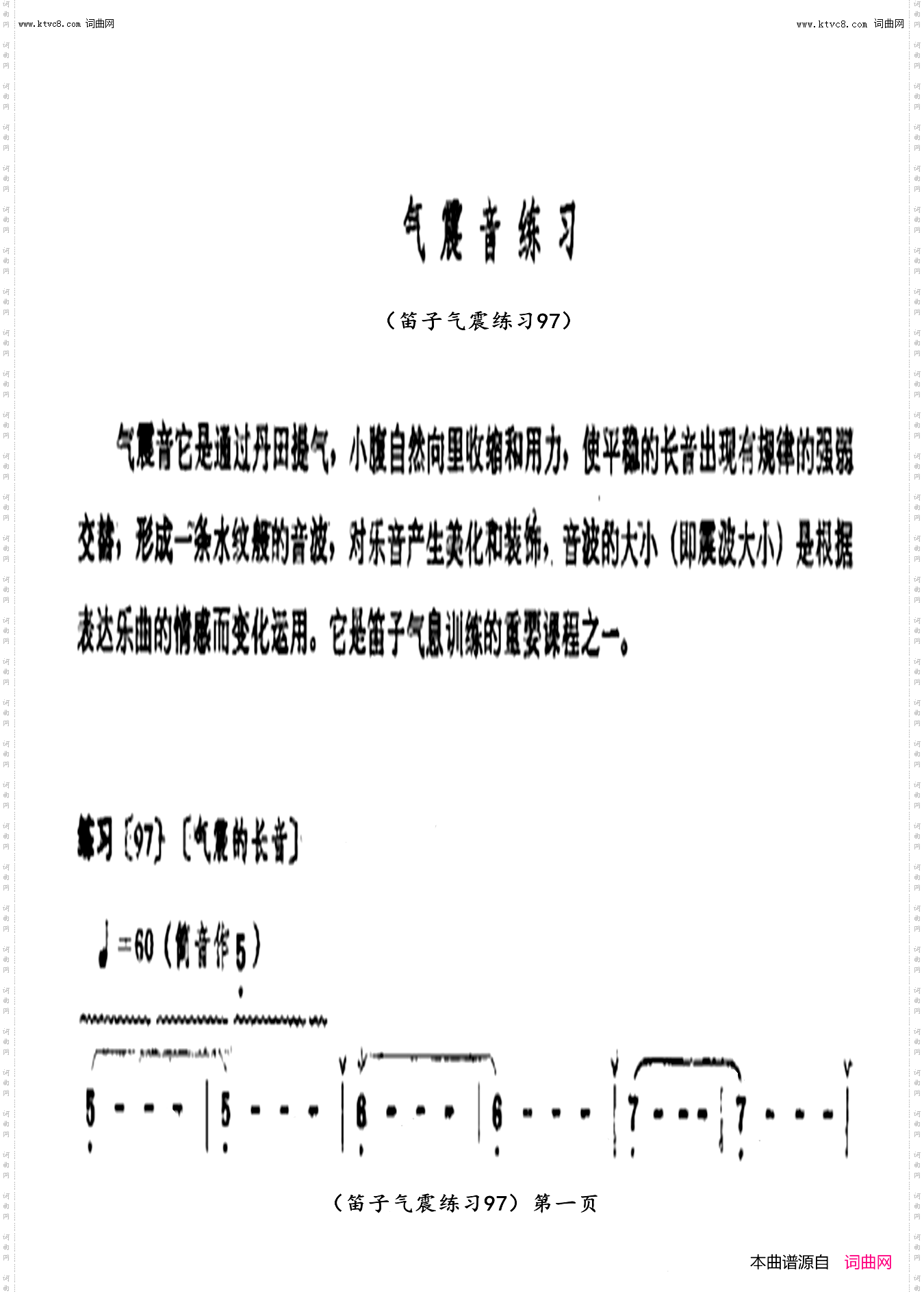 笛子练习曲_笛子气震练习曲97