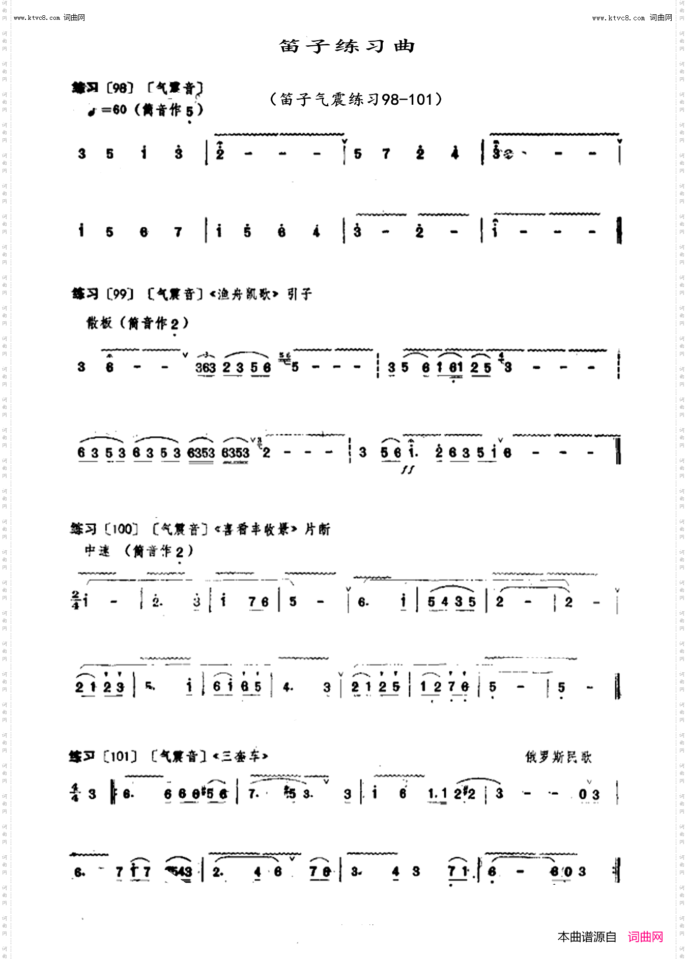 笛子练习曲_笛子气震练习曲98-101