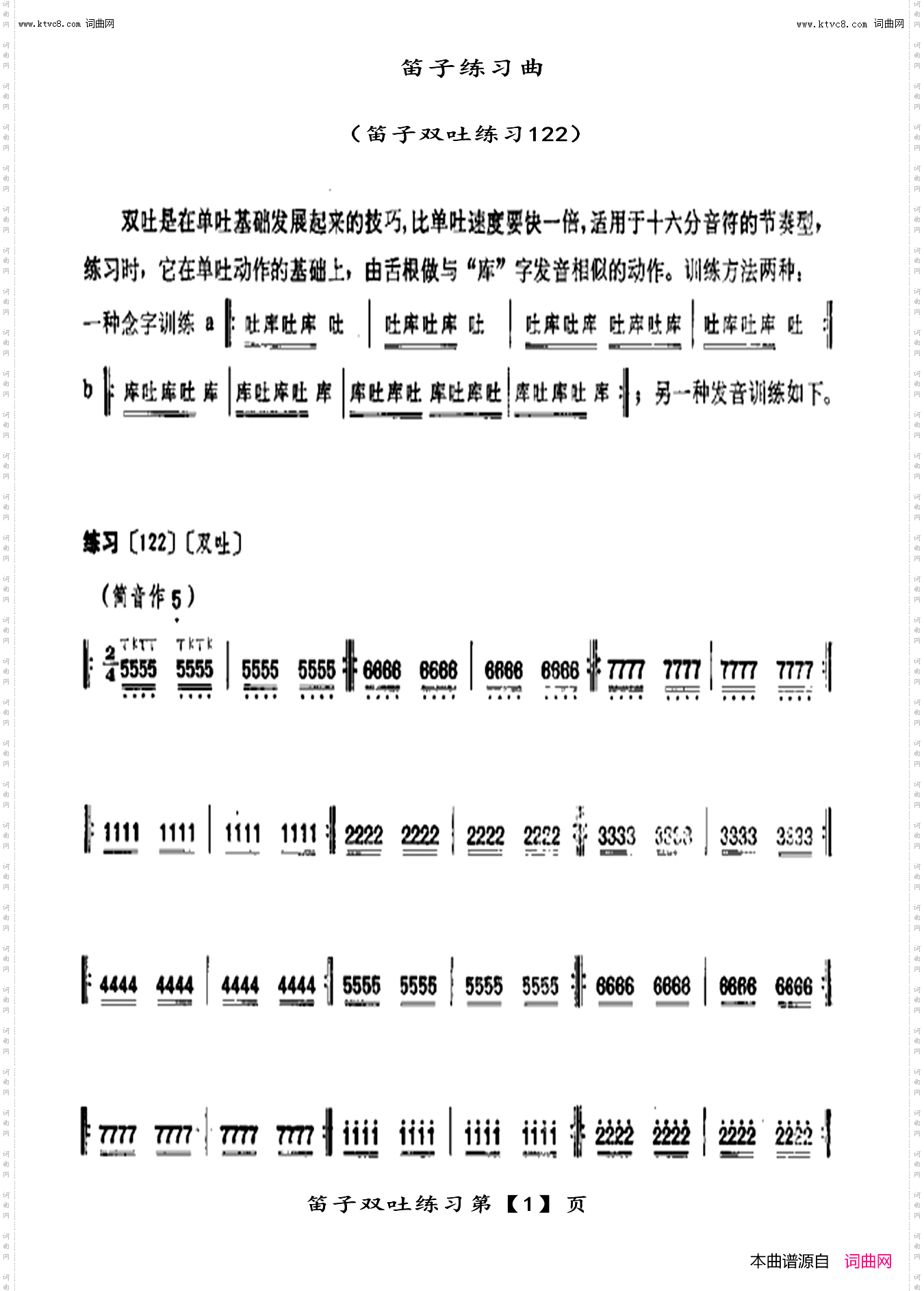 笛子练习曲_笛子双吐练习122