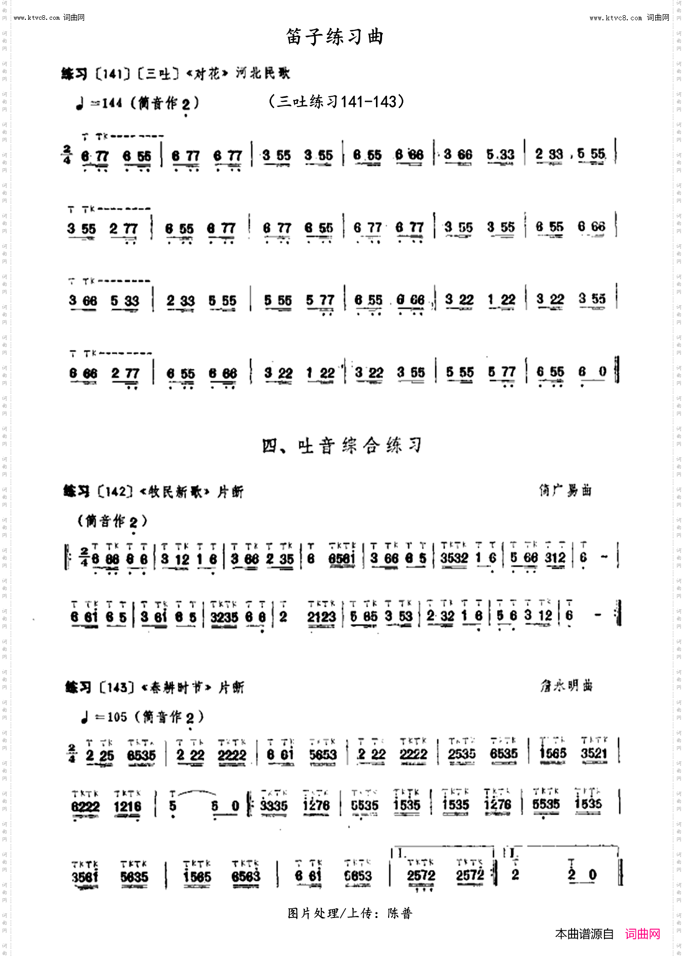笛子练习曲_三吐练习141-143