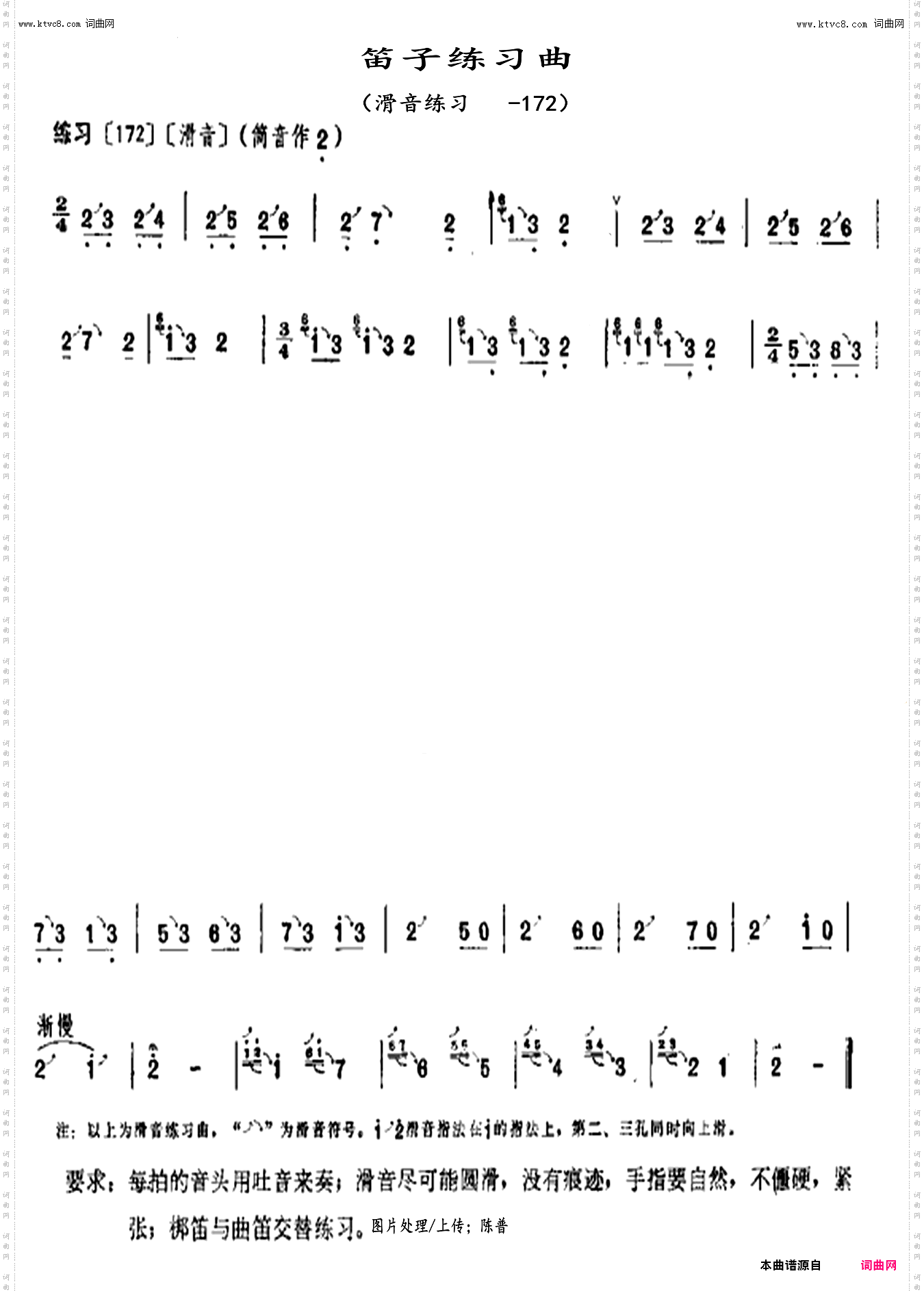 笛子练习曲_滑音练习172
