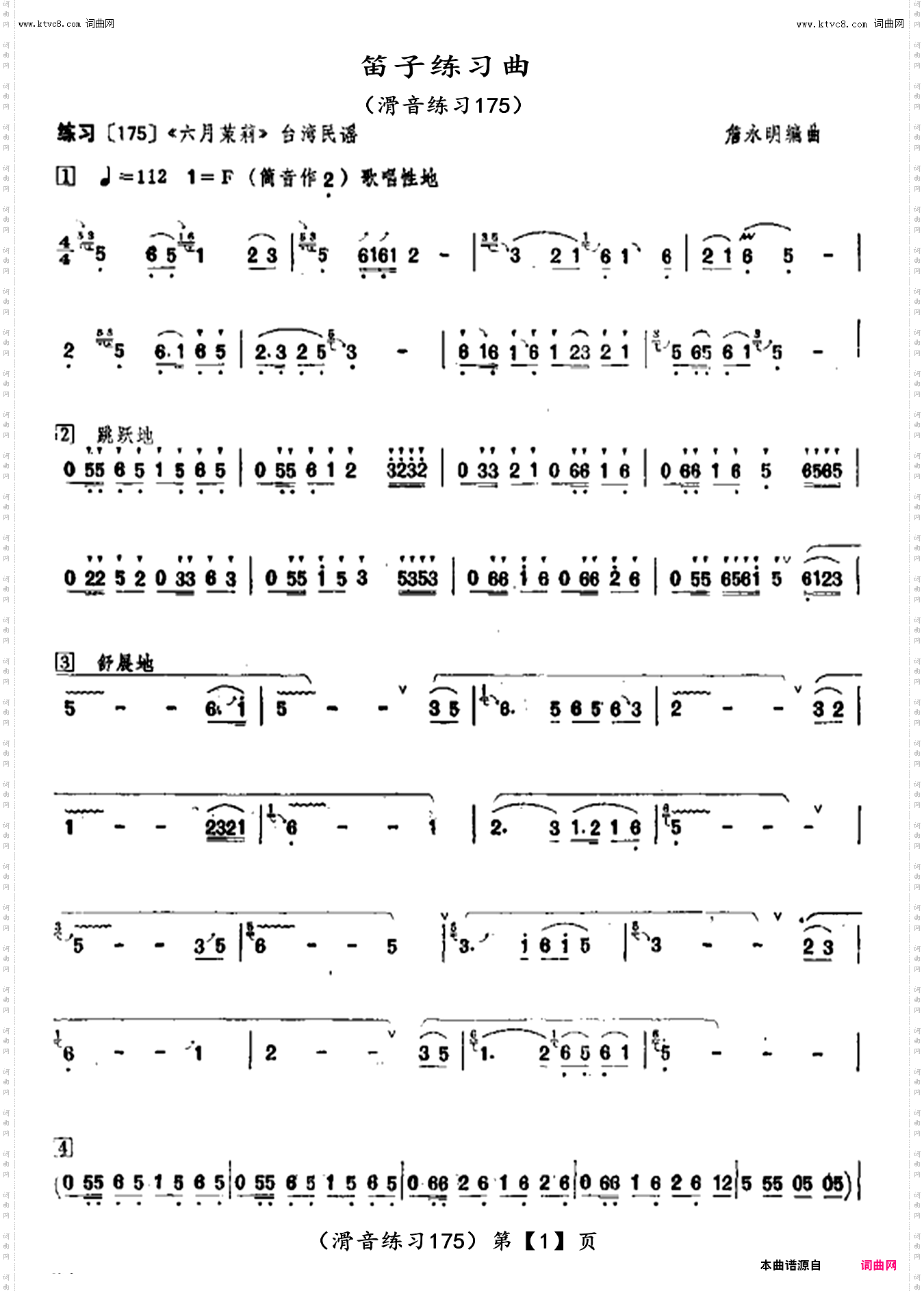 笛子练习曲_滑音练习175