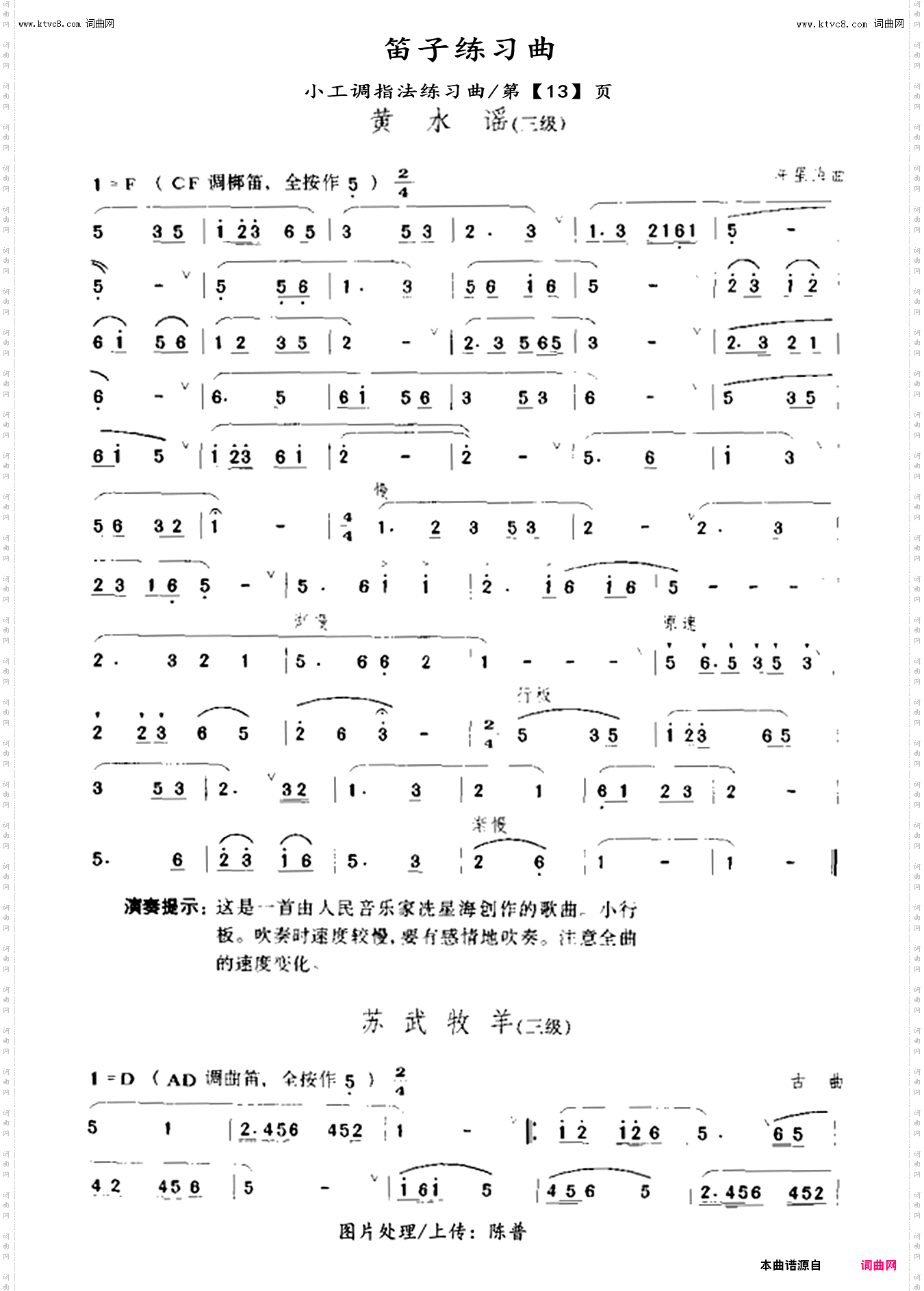 笛子练习曲_小工调指法练习曲第13页