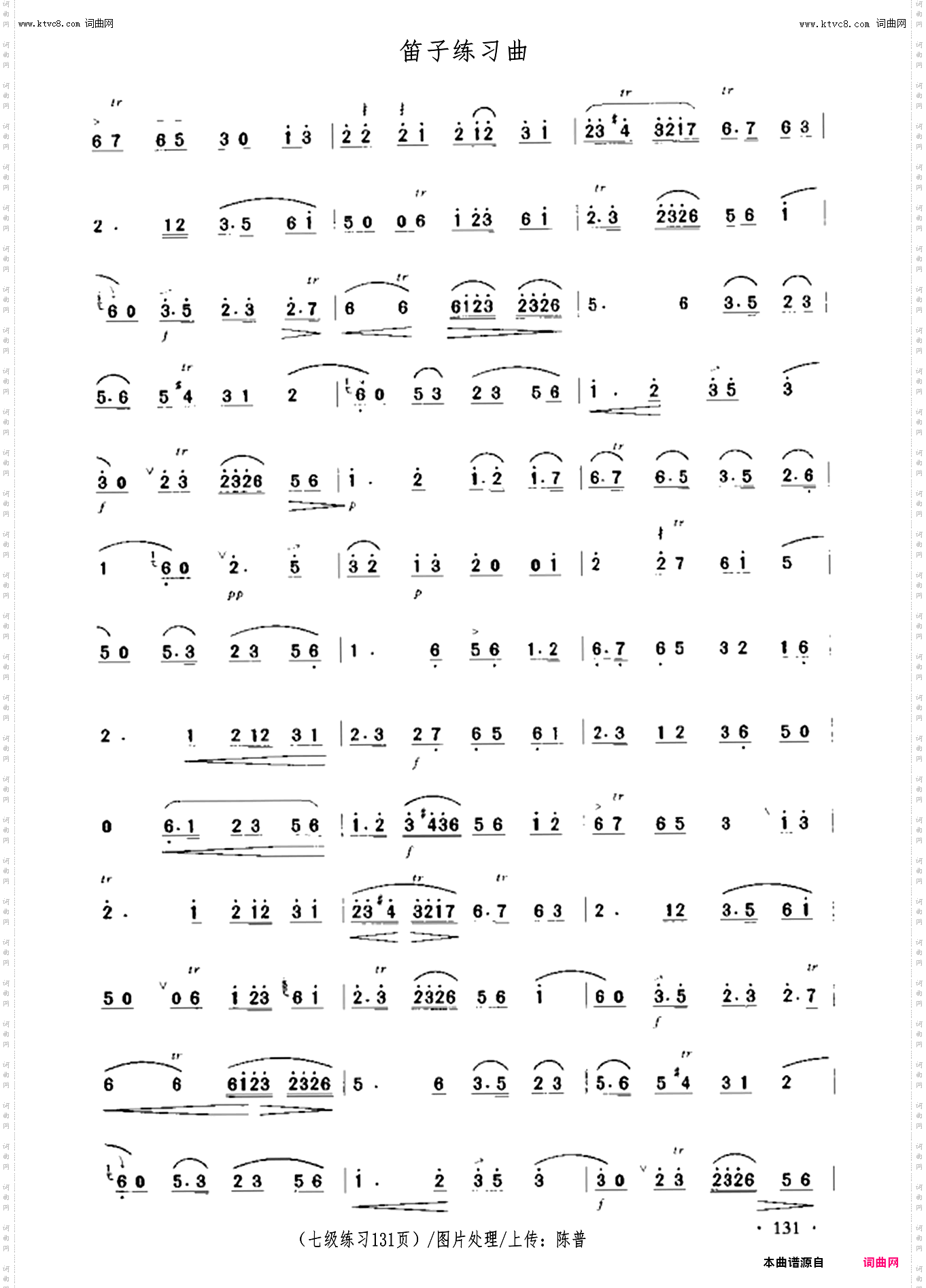 笛子练习曲_七级练习131页
