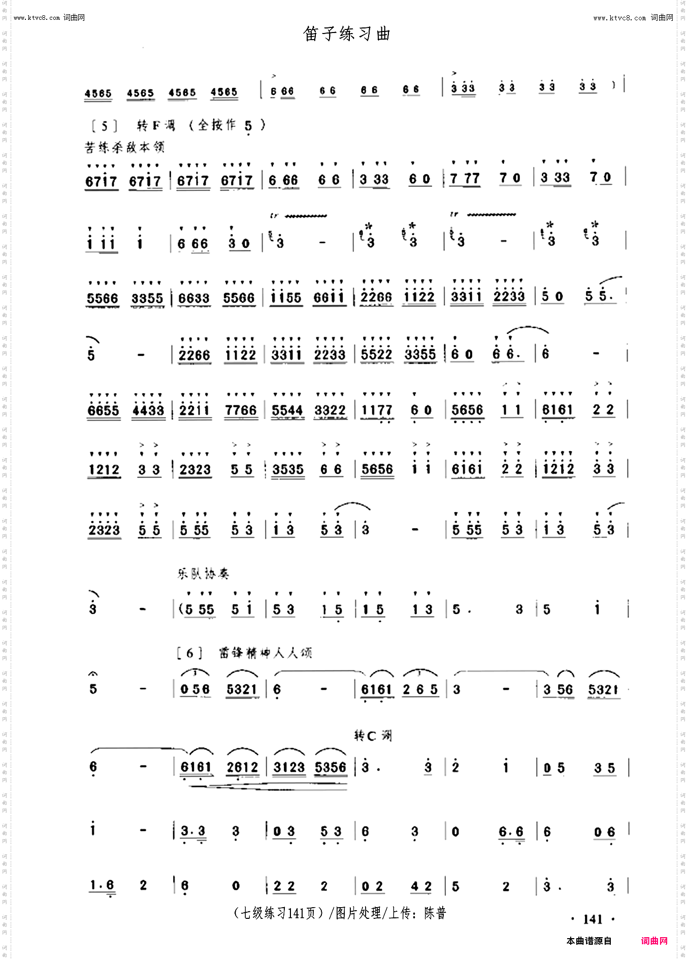 笛子练习曲_七级练习141页
