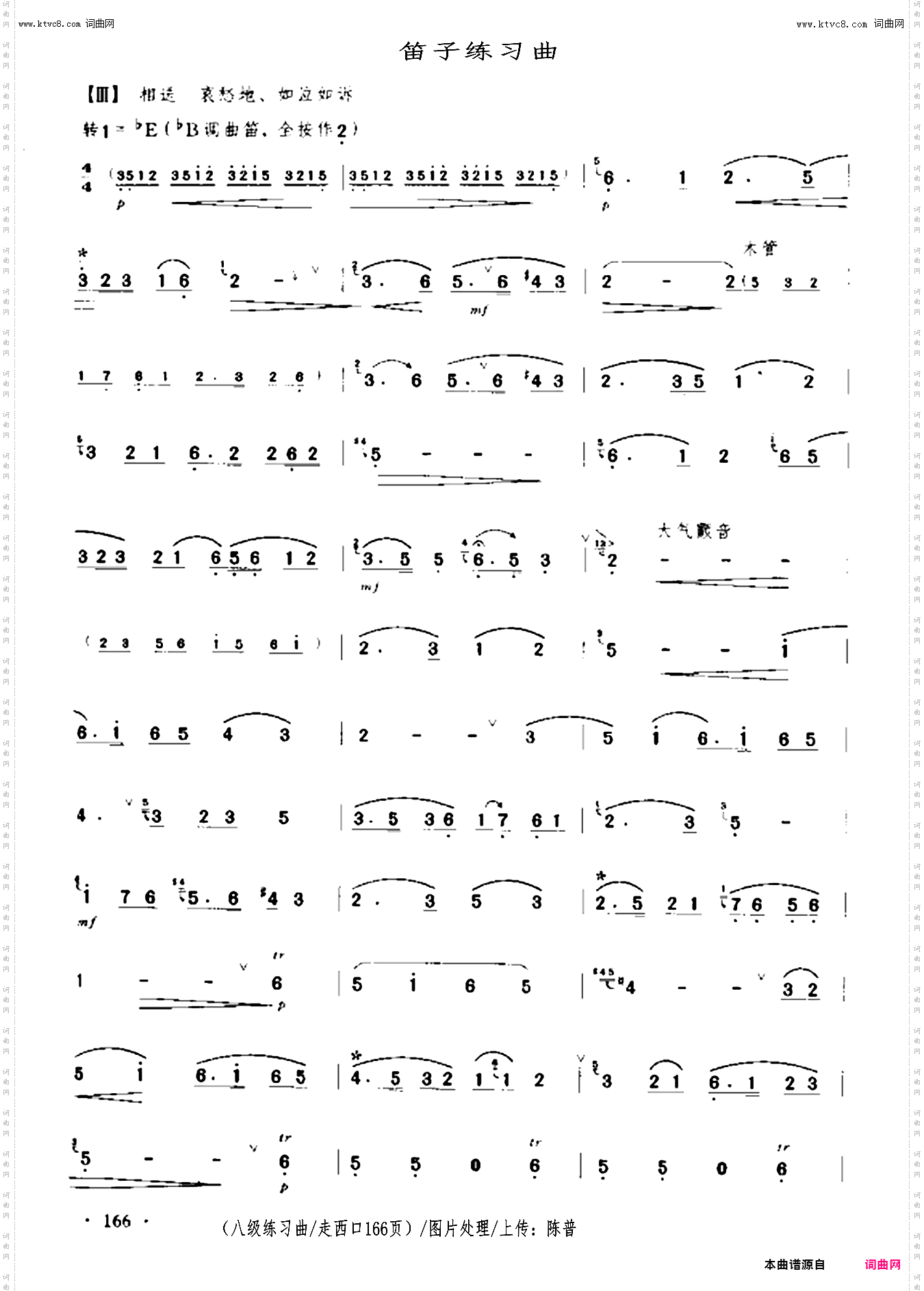 笛子练习曲_八级练习曲/走西口/166页