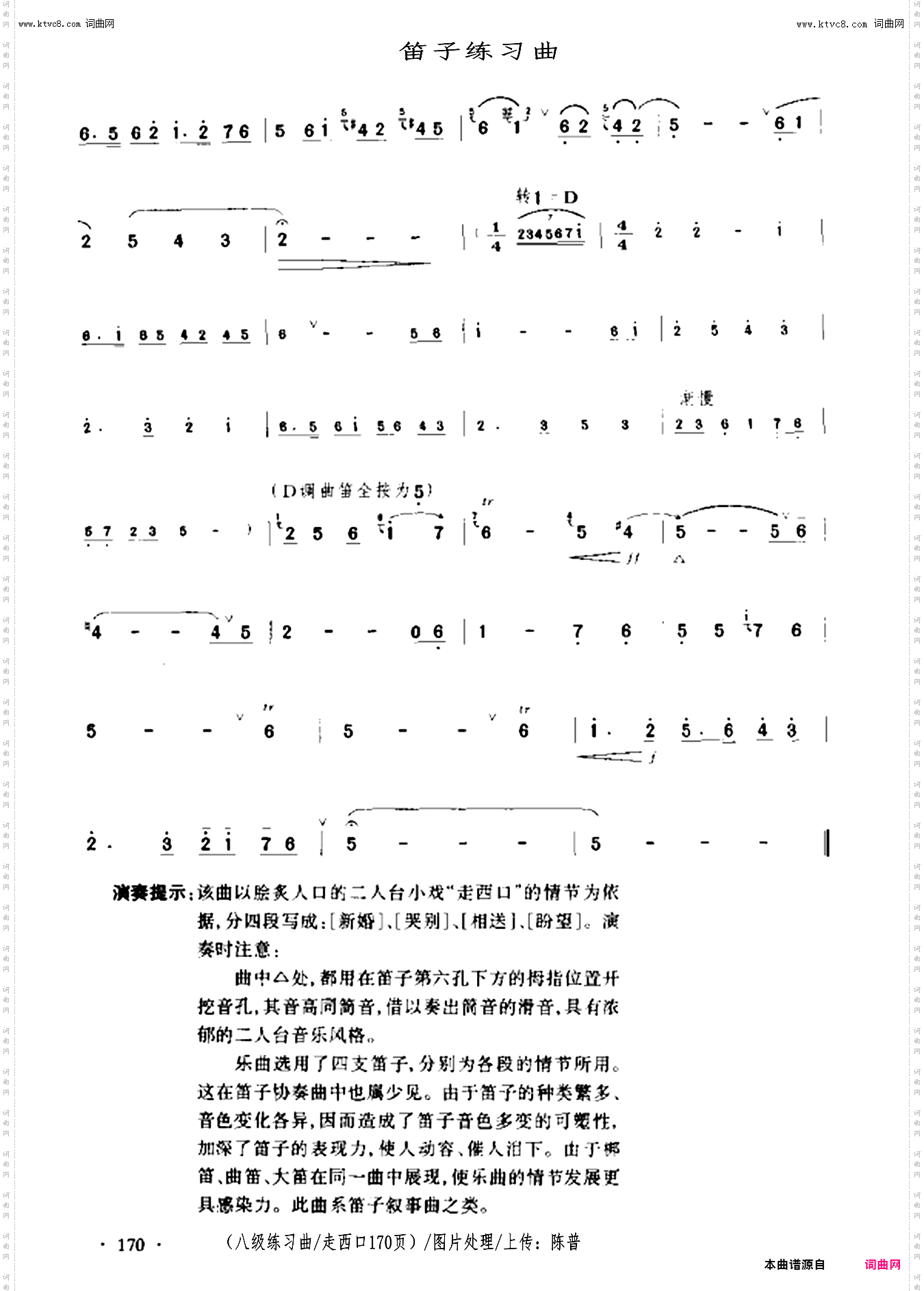 笛子练习曲_八级练习曲/走西口/170页