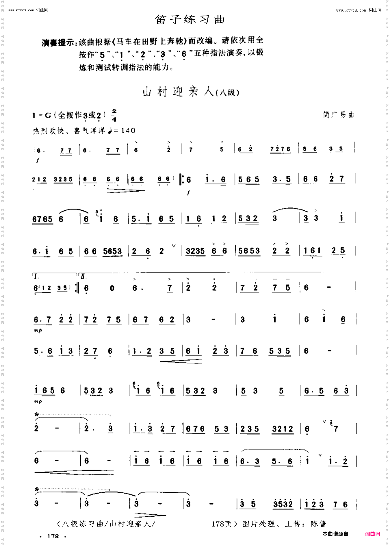 笛子练习曲_八级练习曲/山村迎亲人/178页