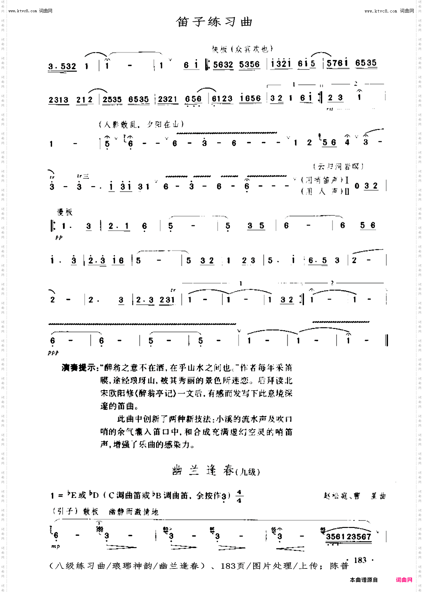 笛子练习曲_八级练习曲/琅琊神韵/幽兰逢春/九级183页