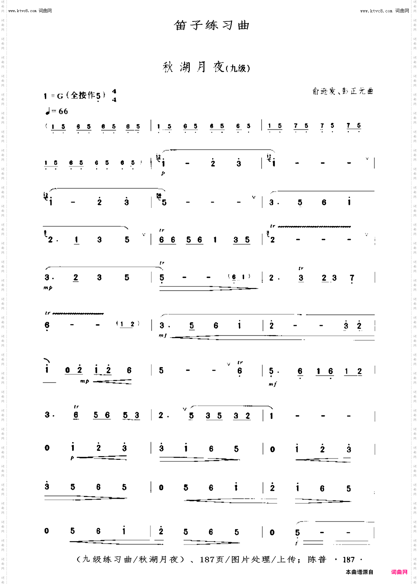 笛子练习曲_九级练习曲/秋湖月夜/187页