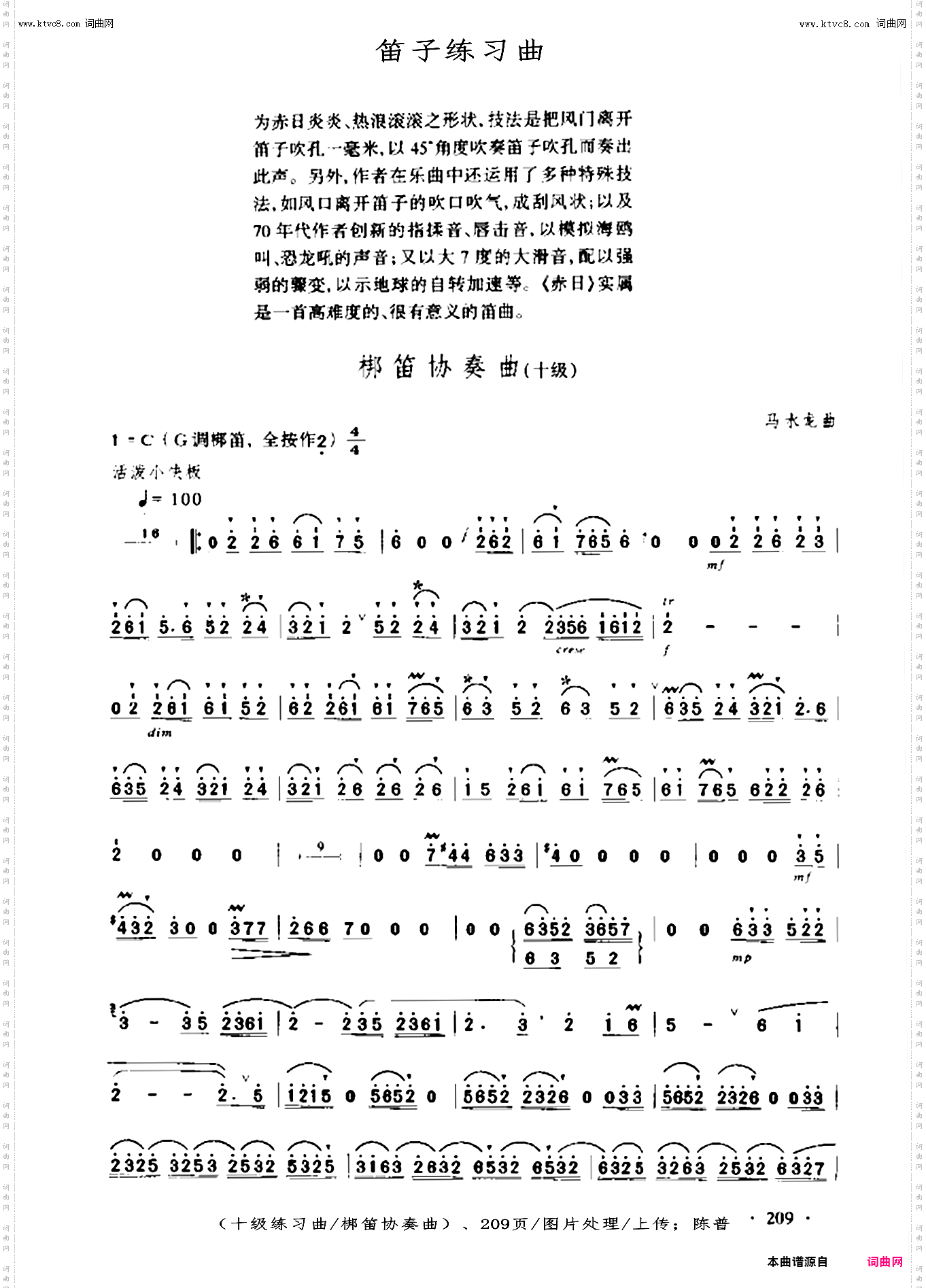 笛子练习曲_十级练习曲/梆笛协奏/209页
