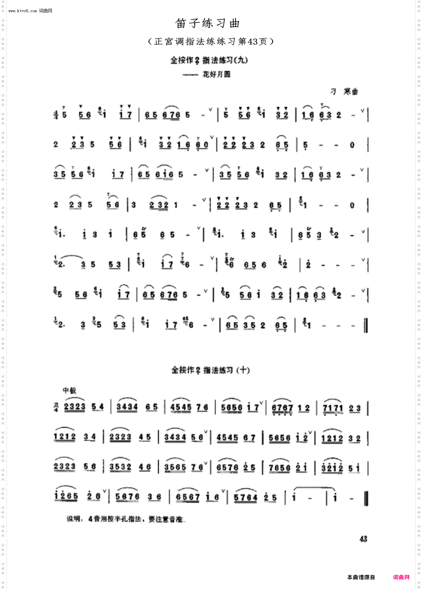 笛子练习曲_正宫调指法练习第43页