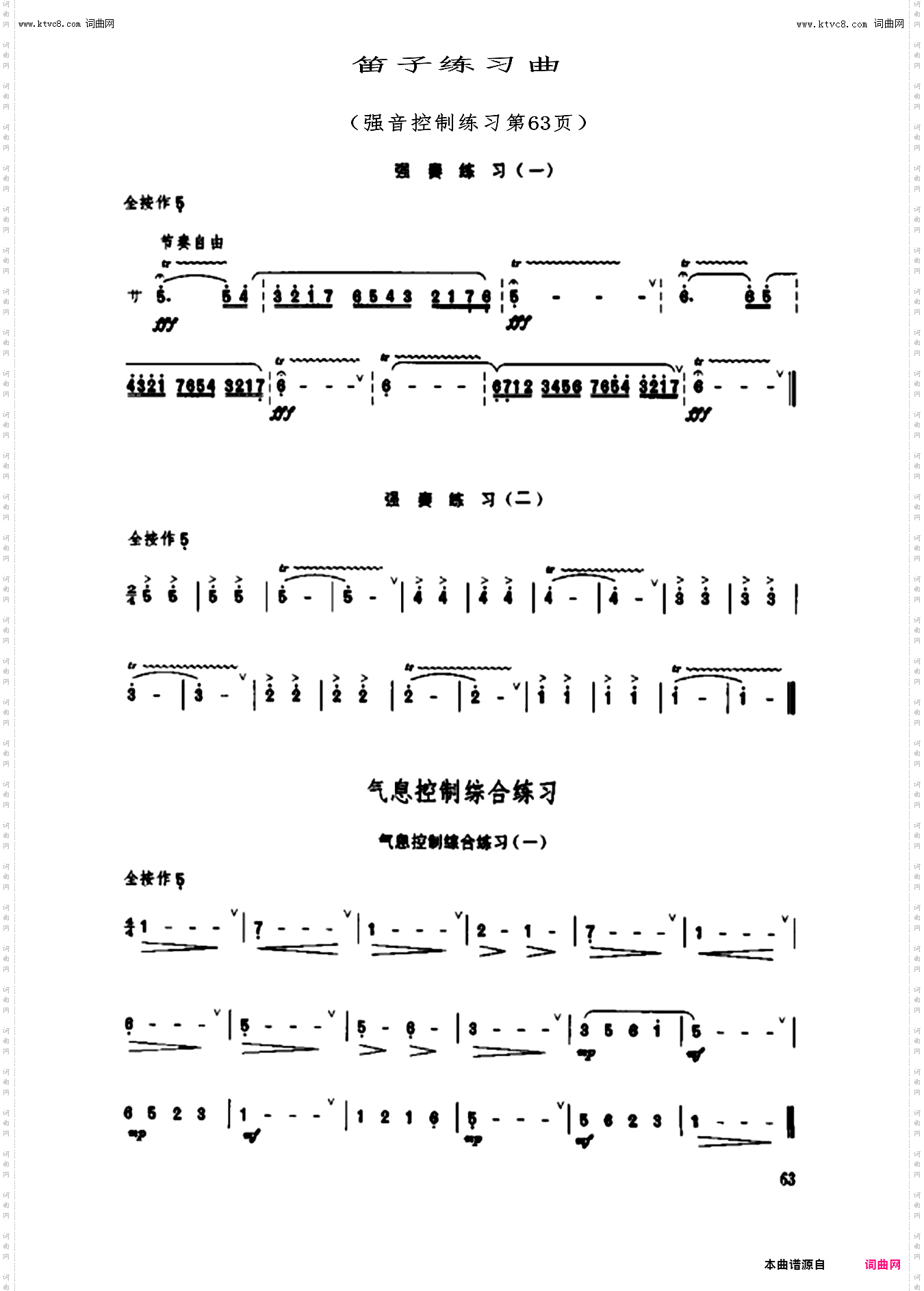 笛子练习曲_强音控制练习第63页