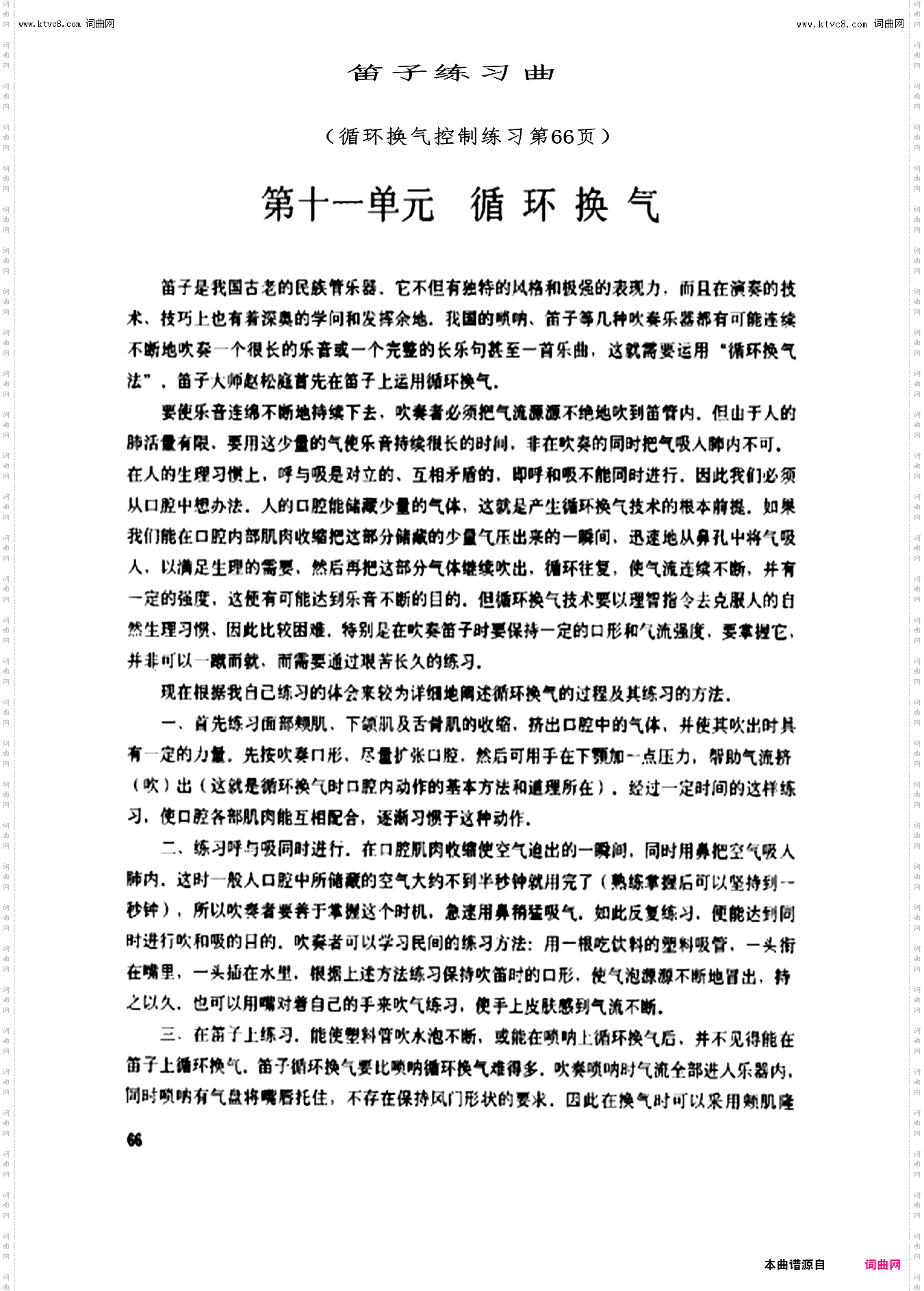 笛子练习曲_循环换气控制练习第66页