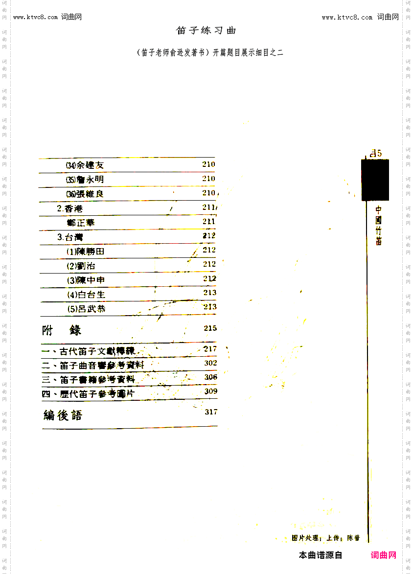 笛子练习曲_俞逊发著书开篇题目展示细目之二