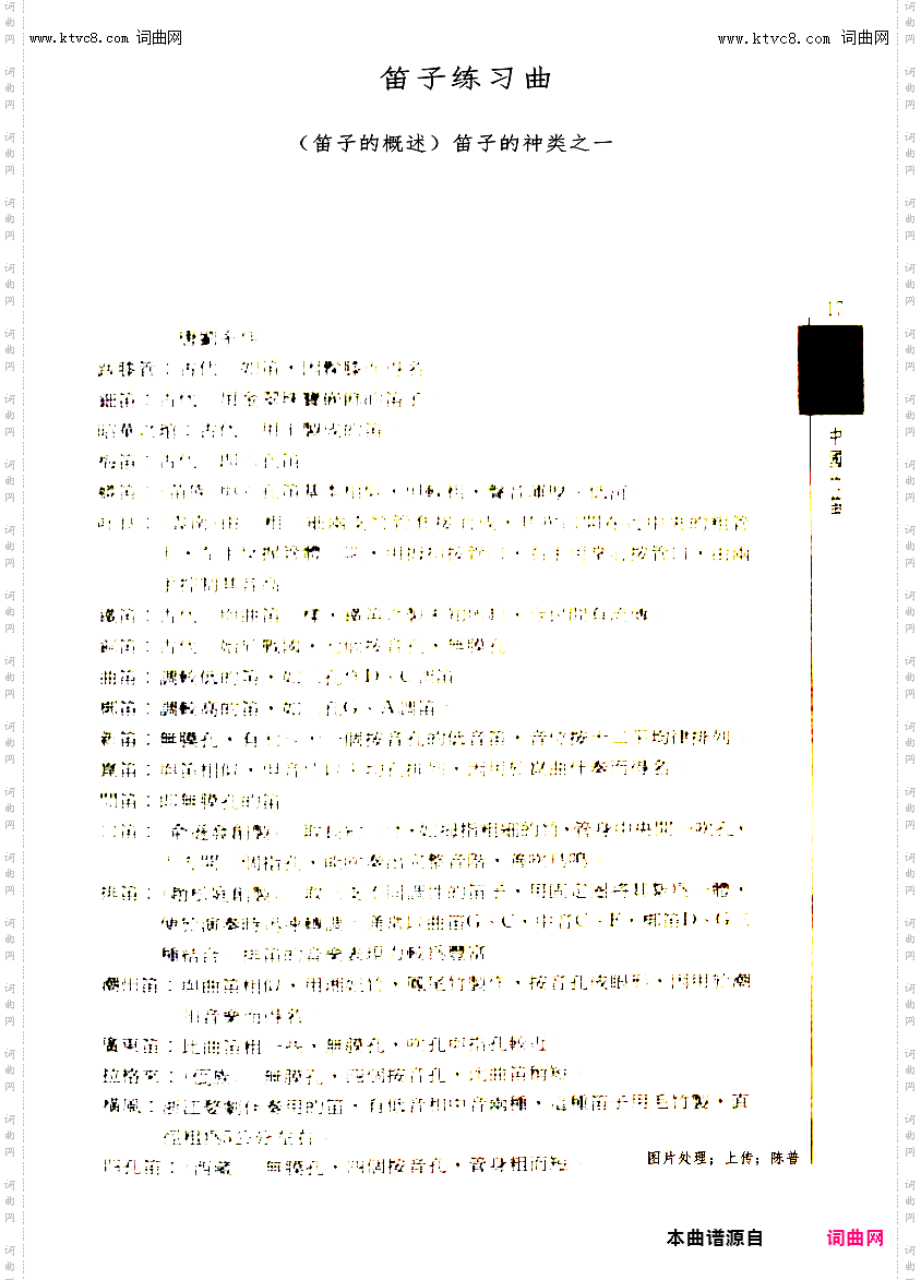 笛子练习曲_笛子的概述之笛子的种类之一