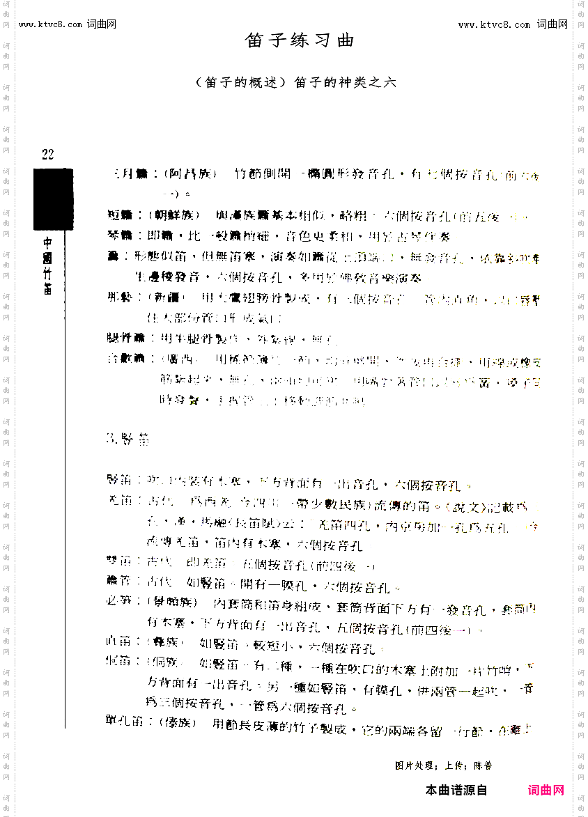 笛子练习曲_笛子的种类之六