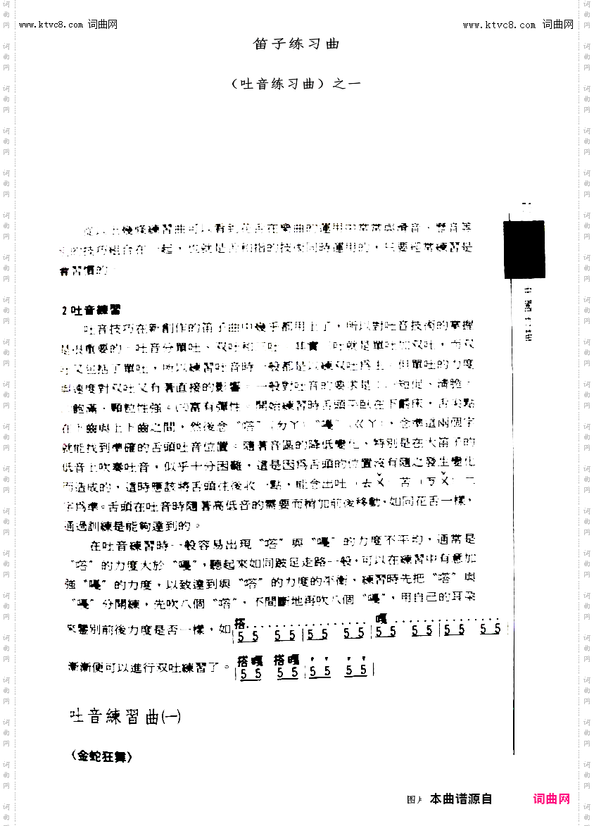 笛子练习曲_吐音练习曲之一
