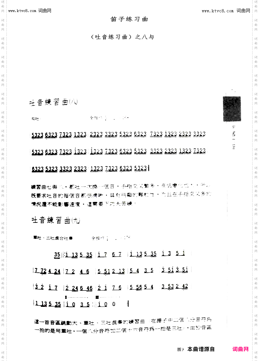 笛子练习曲_吐音练习曲之五到之八与九