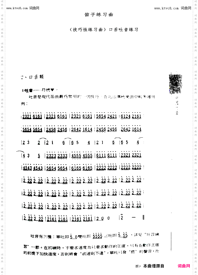笛子练习曲_技巧性练习曲口舌吐音音练习