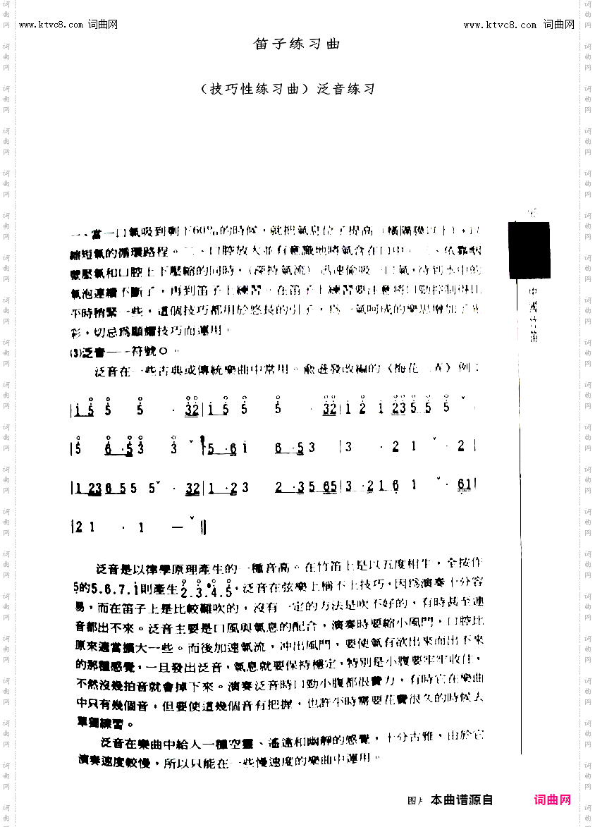 笛子练习曲_技巧性练习曲泛音练习