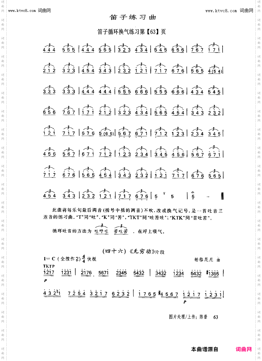 笛子练习曲_笛子循环换气练习第63页