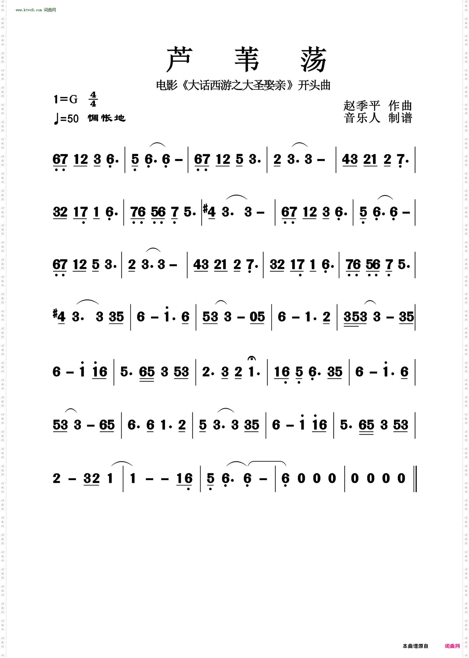 芦苇荡_电影《大话西游之大圣娶亲》开头曲