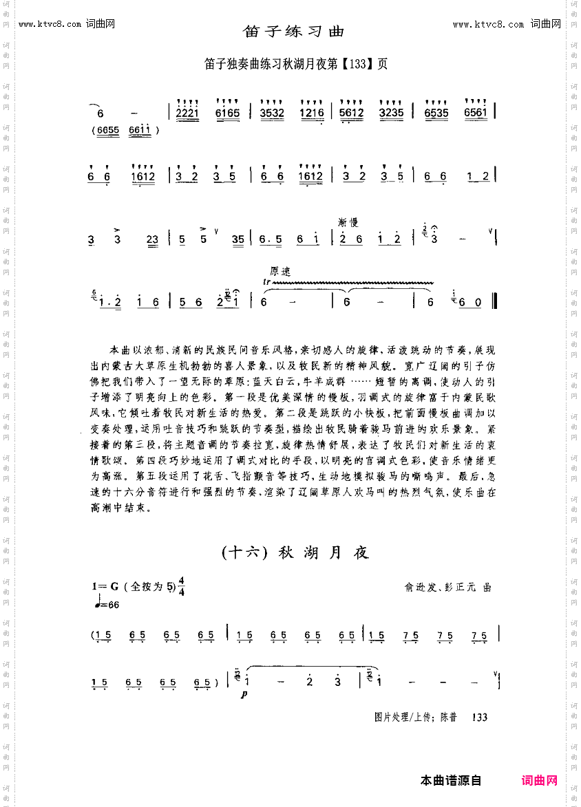 笛子练习曲_笛子独奏曲练习秋湖月夜第【133】页