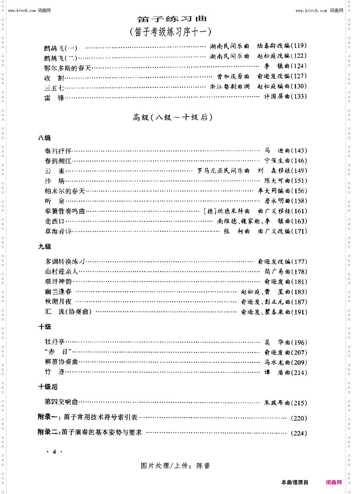 笛子练习曲_笛子考级练习序十一