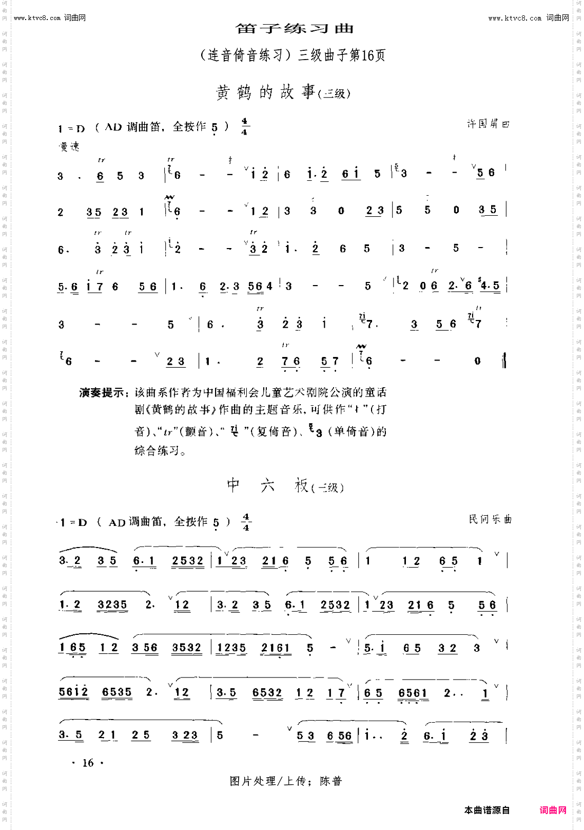 笛子练习曲_连音倚音练习三级曲子第【16】页