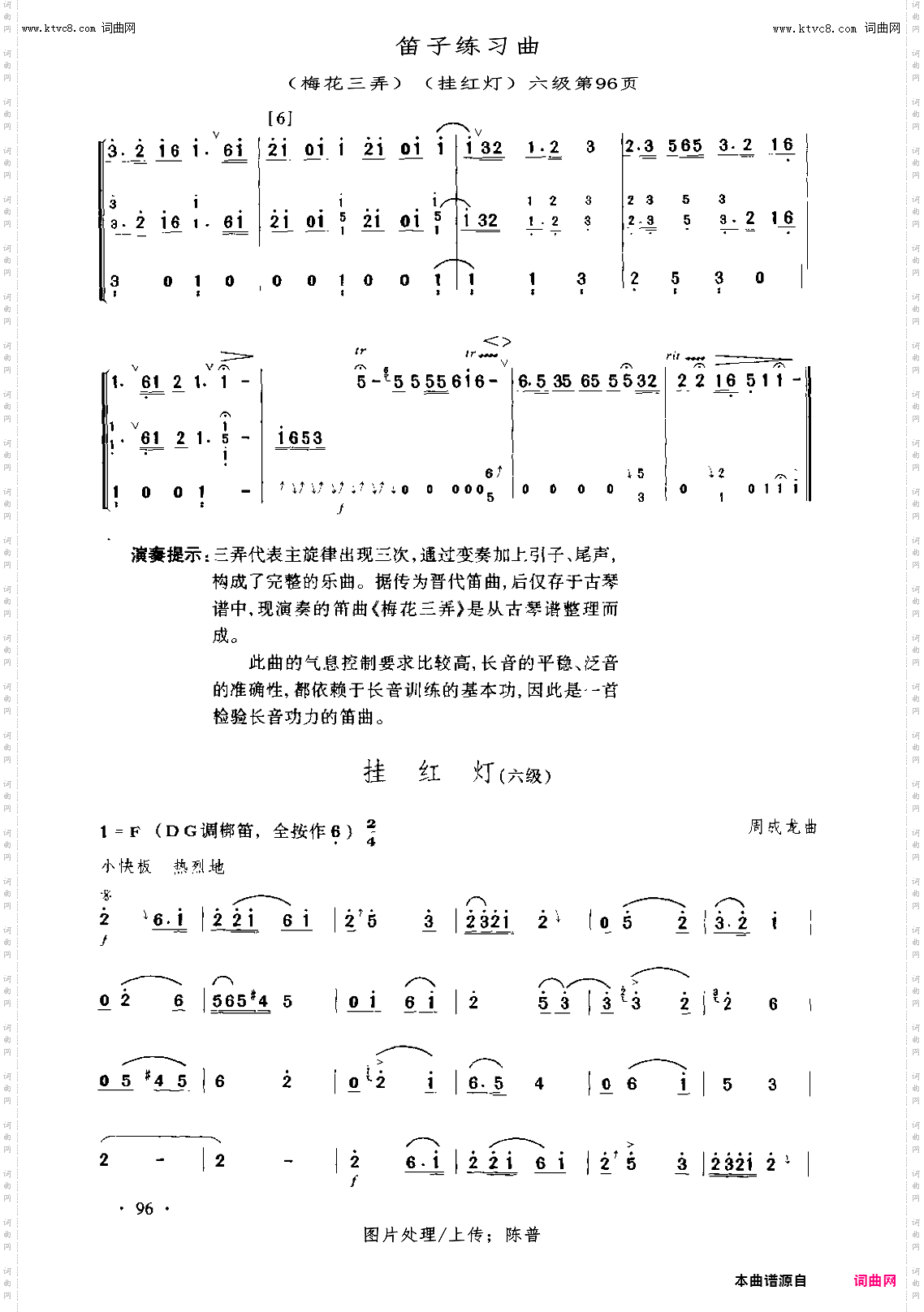 笛子练习曲_梅花三弄挂红灯六级第【96】页