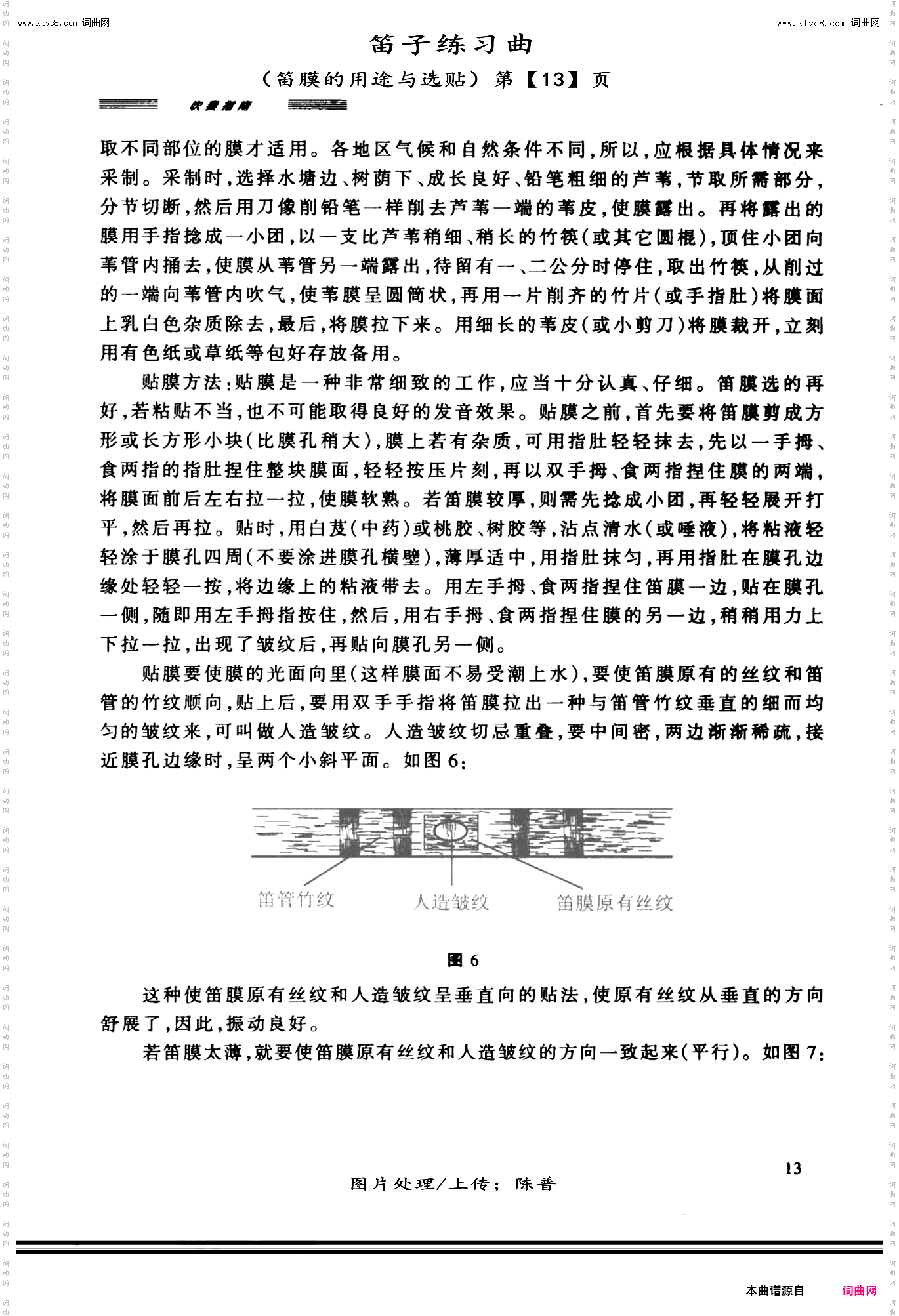 笛子练习曲_笛膜的用途与选贴第【13】页