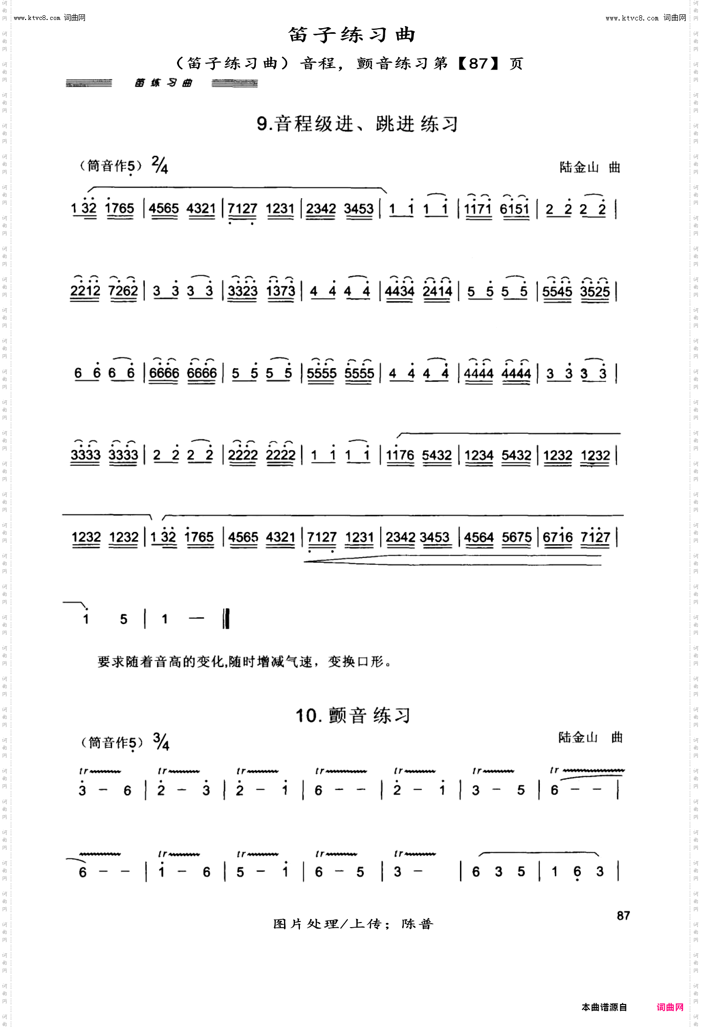 笛子练习曲_音程，颤音练习第【87】页