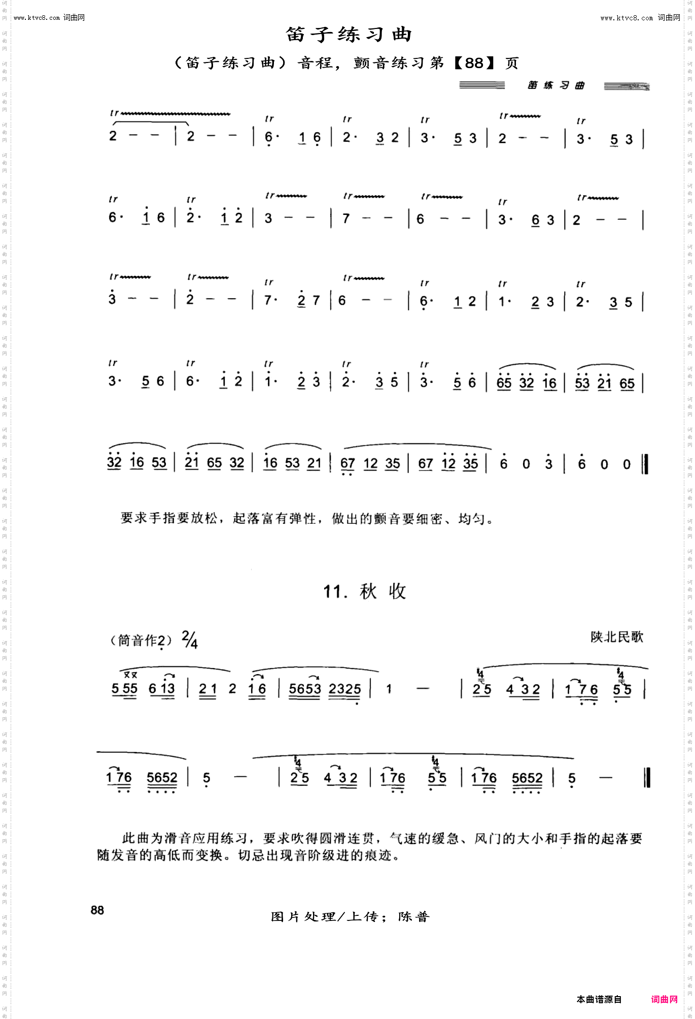 笛子练习曲_音程，颤音练习第【88】页