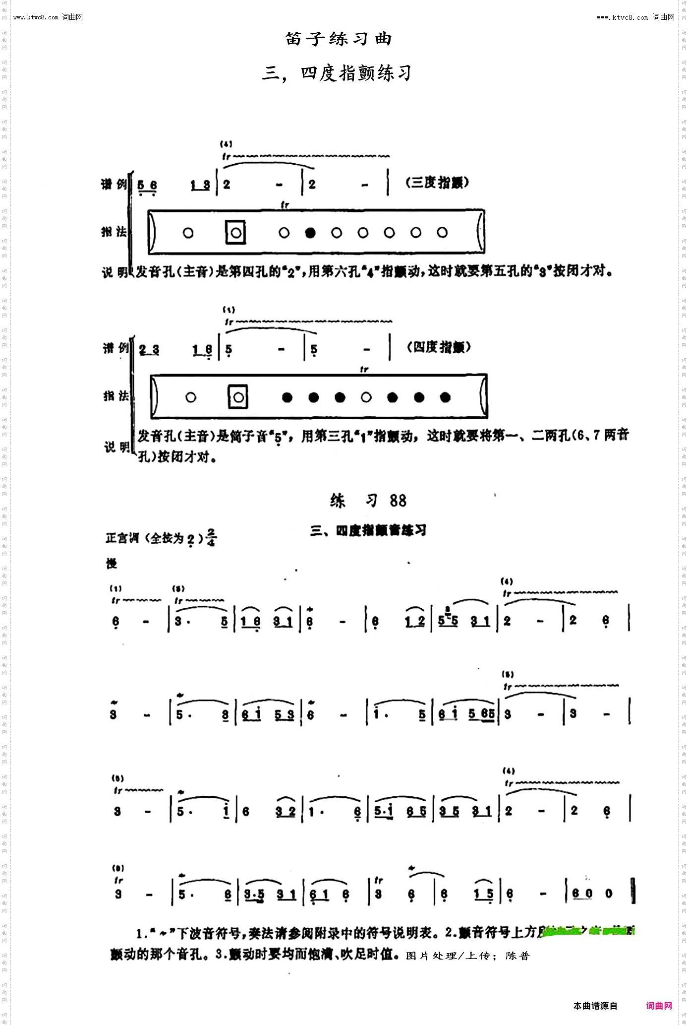 笛子练习曲_三，四度指颤练习