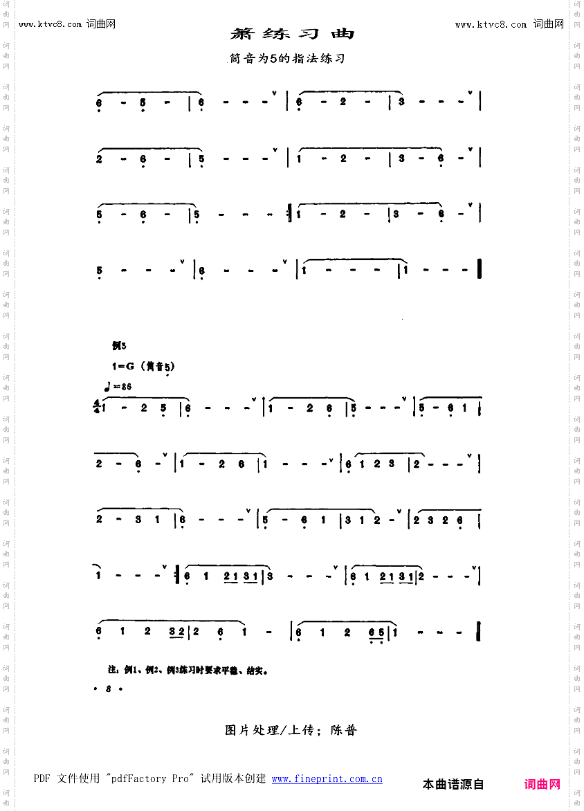 筒音为5的指法练习第【8】_笛箫练习曲