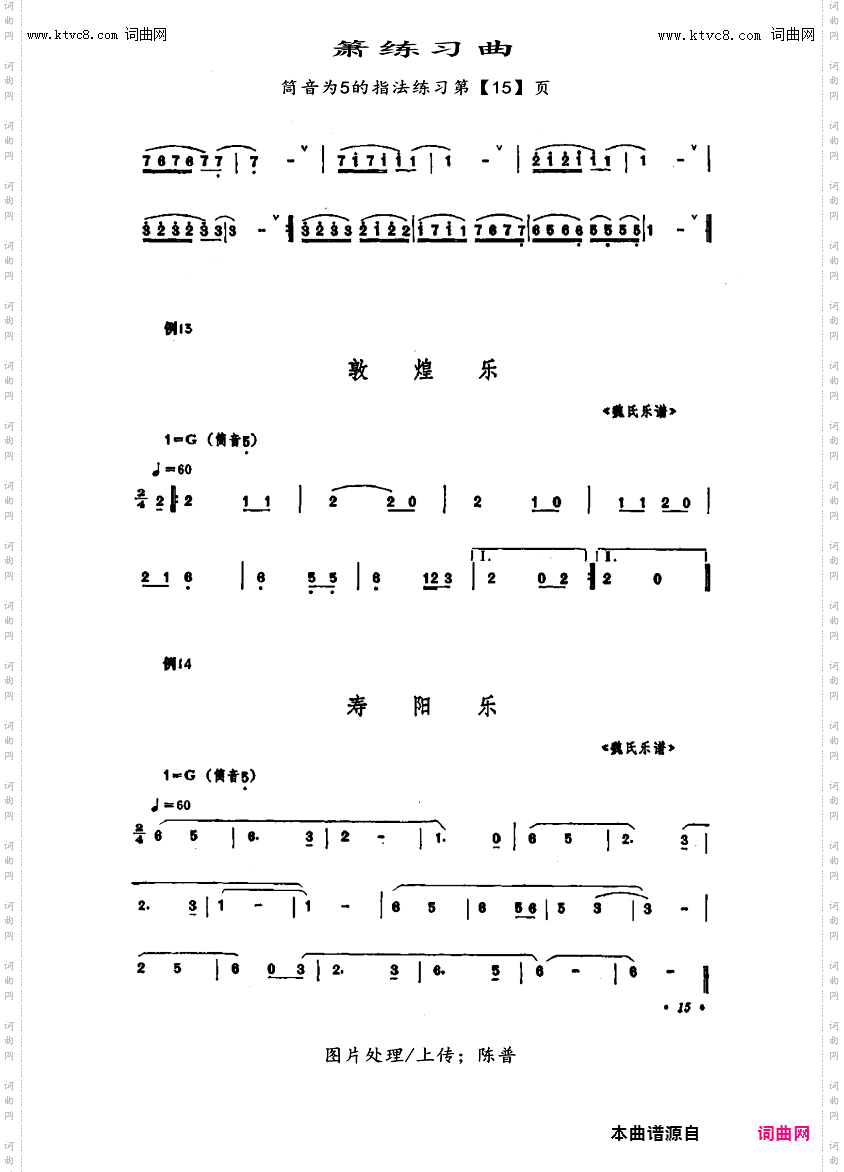 敦煌乐与寿阳乐_笛箫练习曲